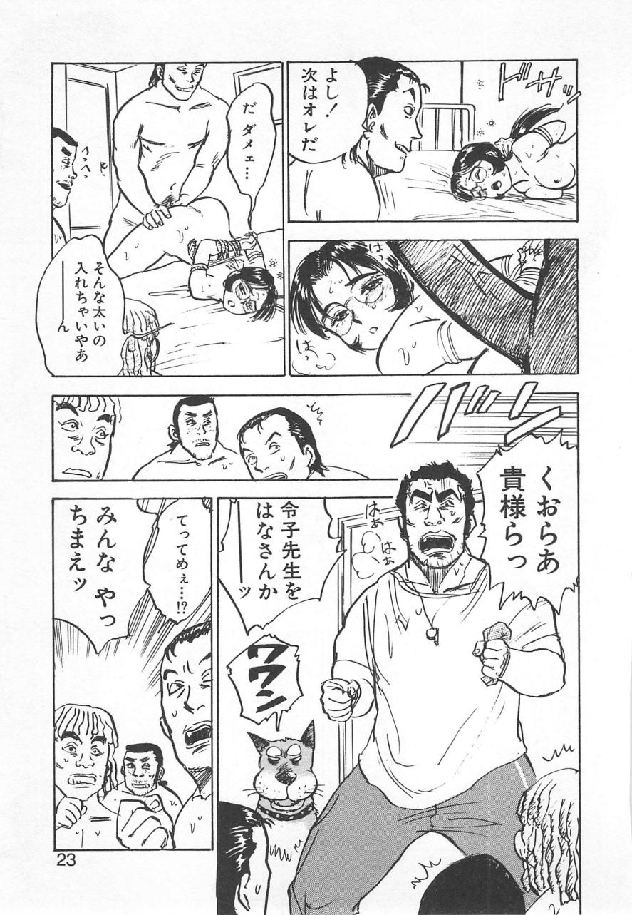 [桃山ジロウ] あぶない令子先生2