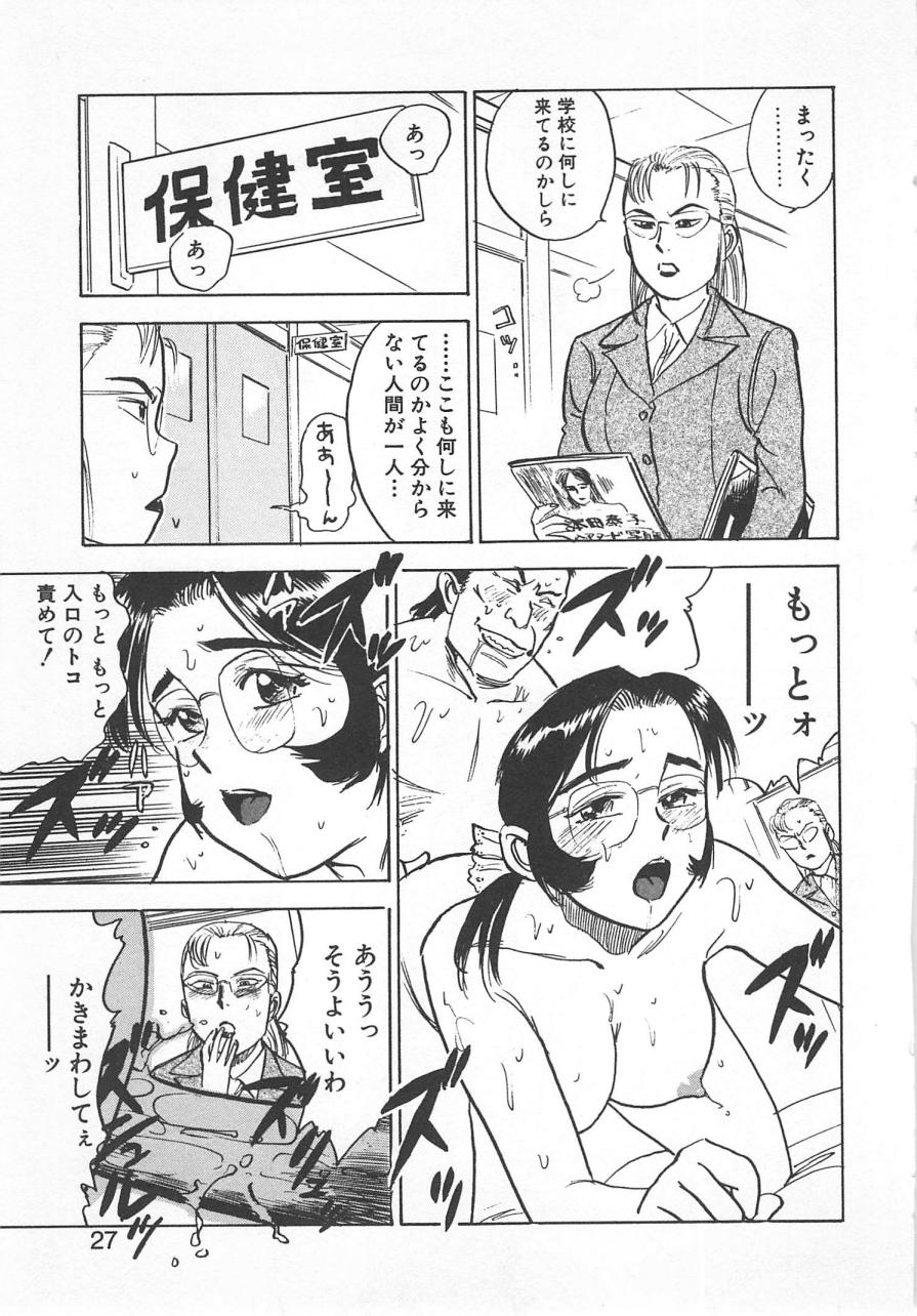 [桃山ジロウ] あぶない令子先生2