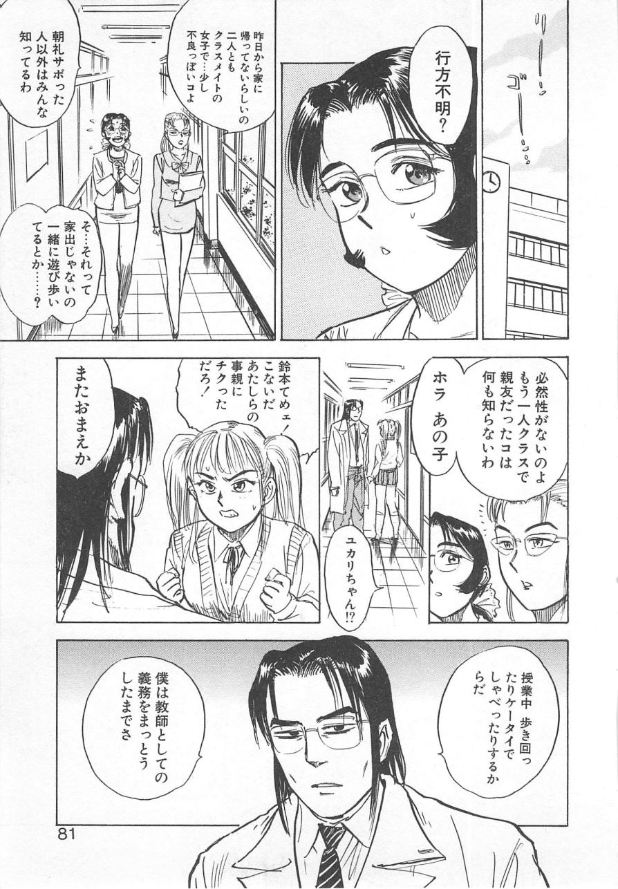 [桃山ジロウ] あぶない令子先生2