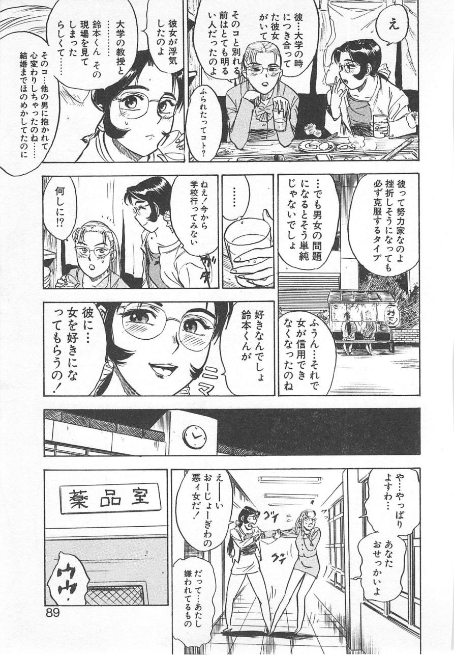 [桃山ジロウ] あぶない令子先生2