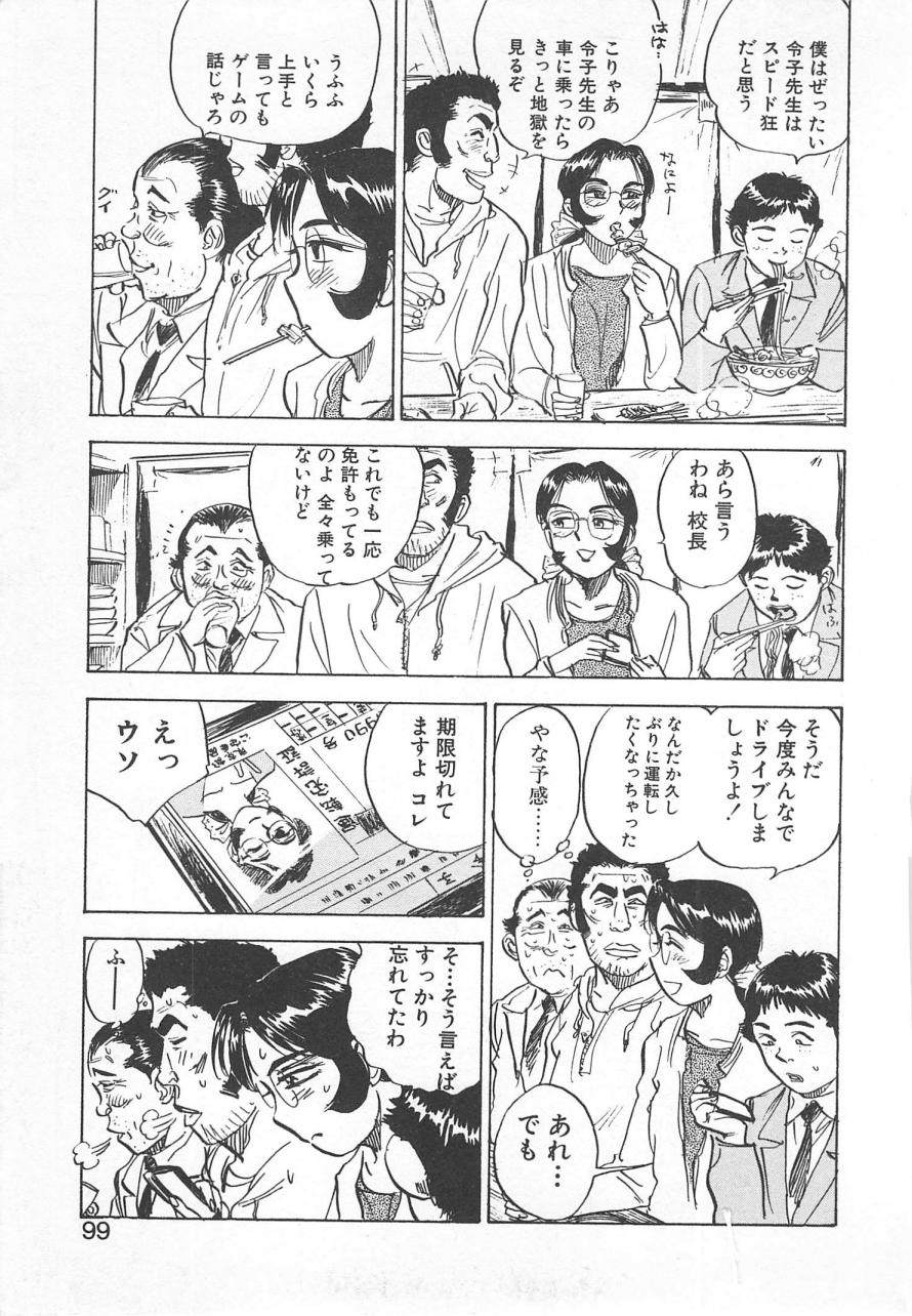 [桃山ジロウ] あぶない令子先生2