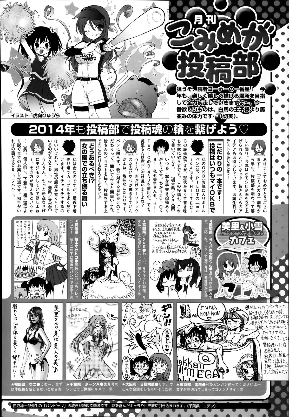 コミックメガストアα 2014年2月号