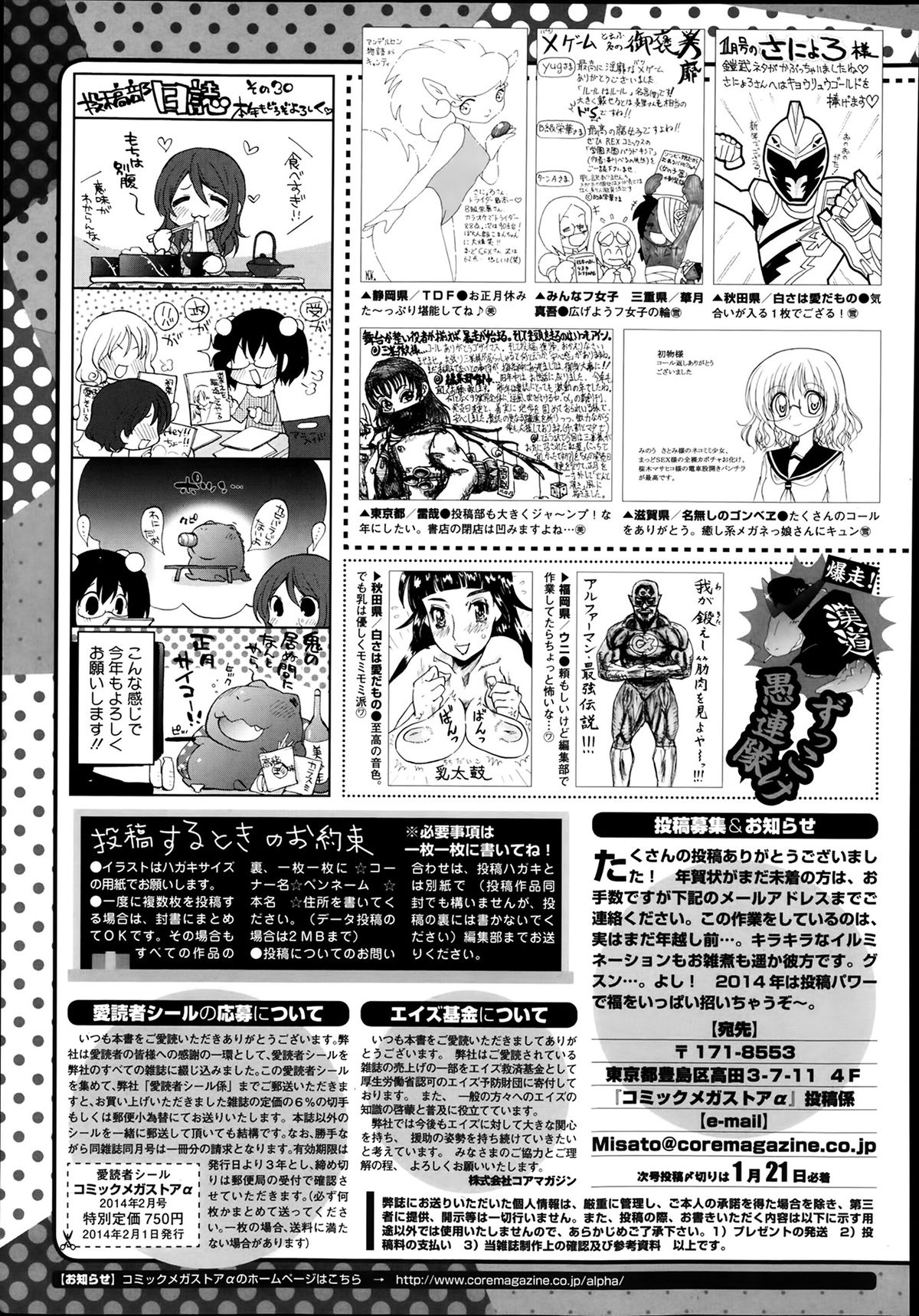 コミックメガストアα 2014年2月号