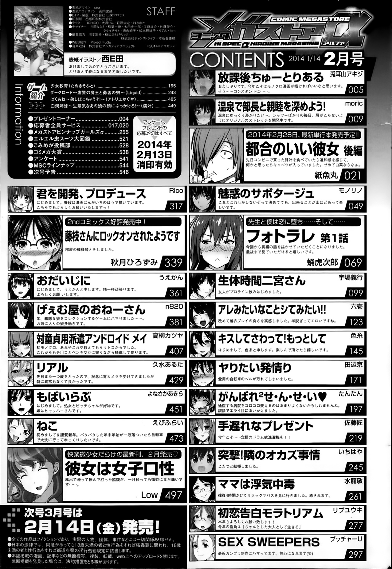 コミックメガストアα 2014年2月号