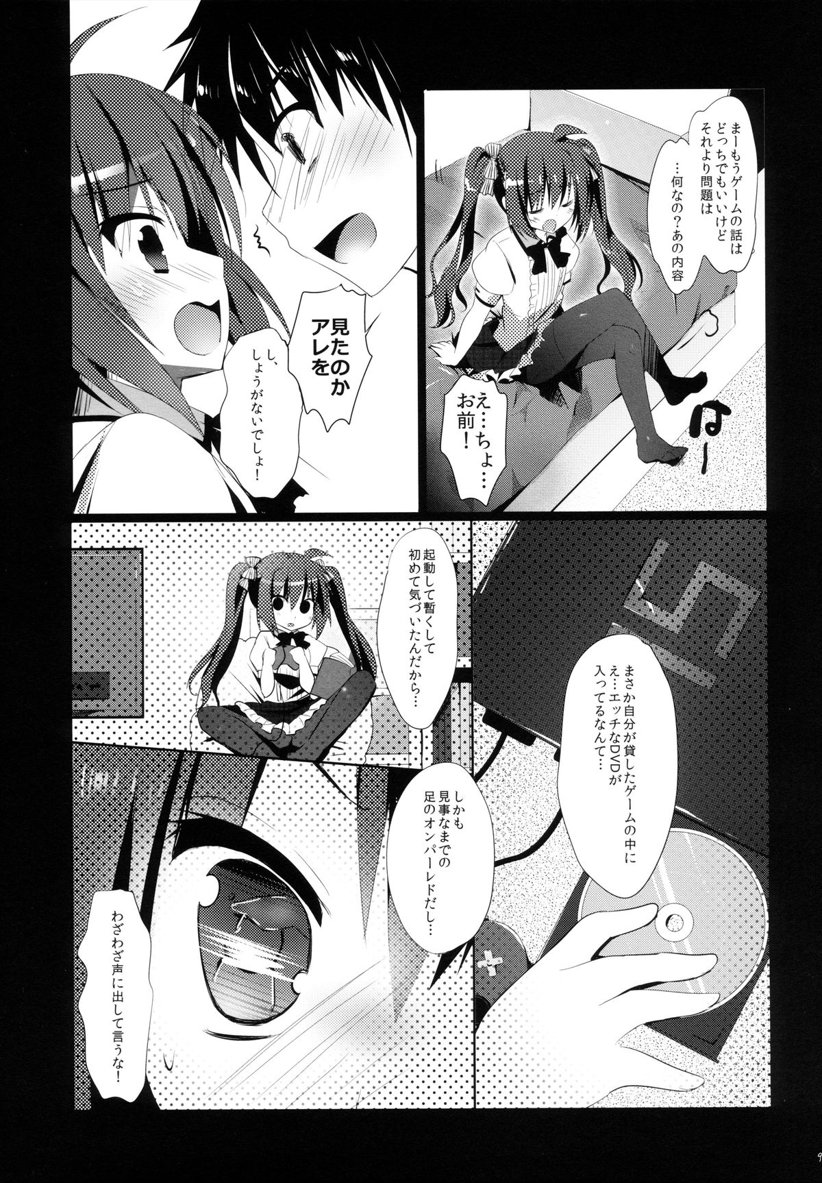 (C84) [moco chouchou (ひさまくまこ)] 夏だけど黒スト