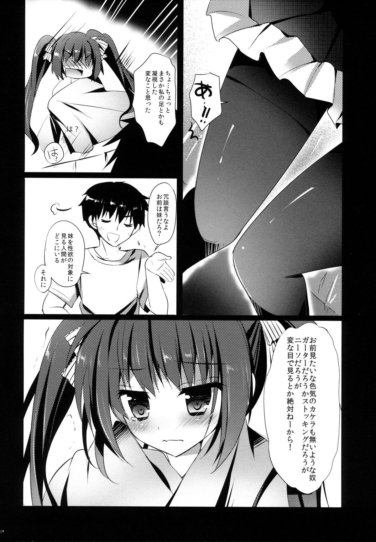 (C84) [moco chouchou (ひさまくまこ)] 夏だけど黒スト