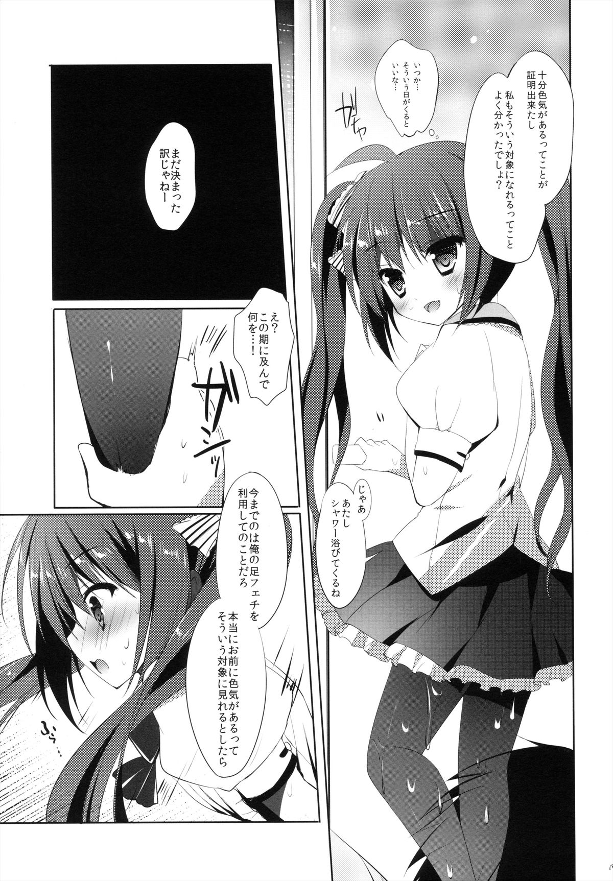 (C84) [moco chouchou (ひさまくまこ)] 夏だけど黒スト