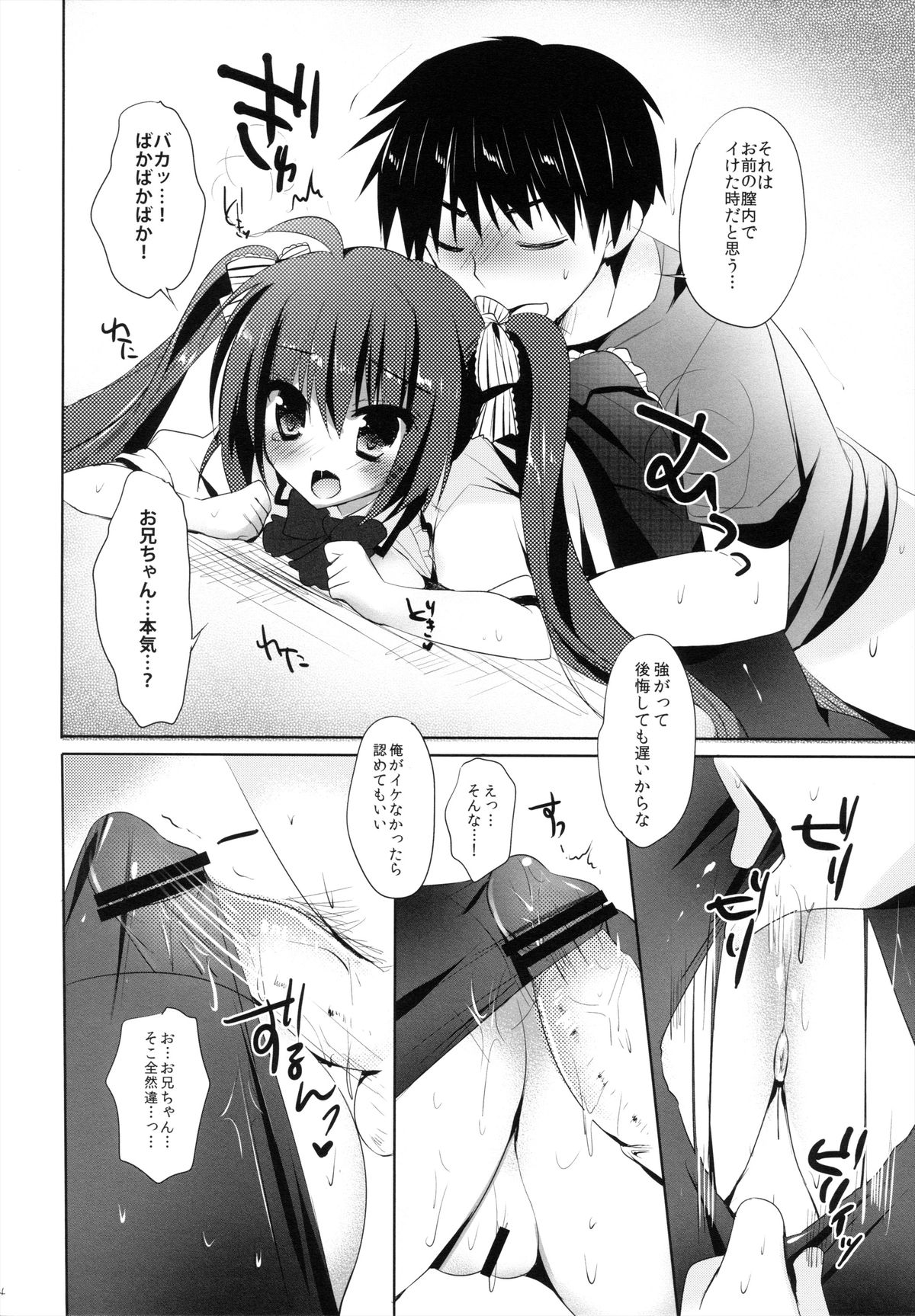 (C84) [moco chouchou (ひさまくまこ)] 夏だけど黒スト