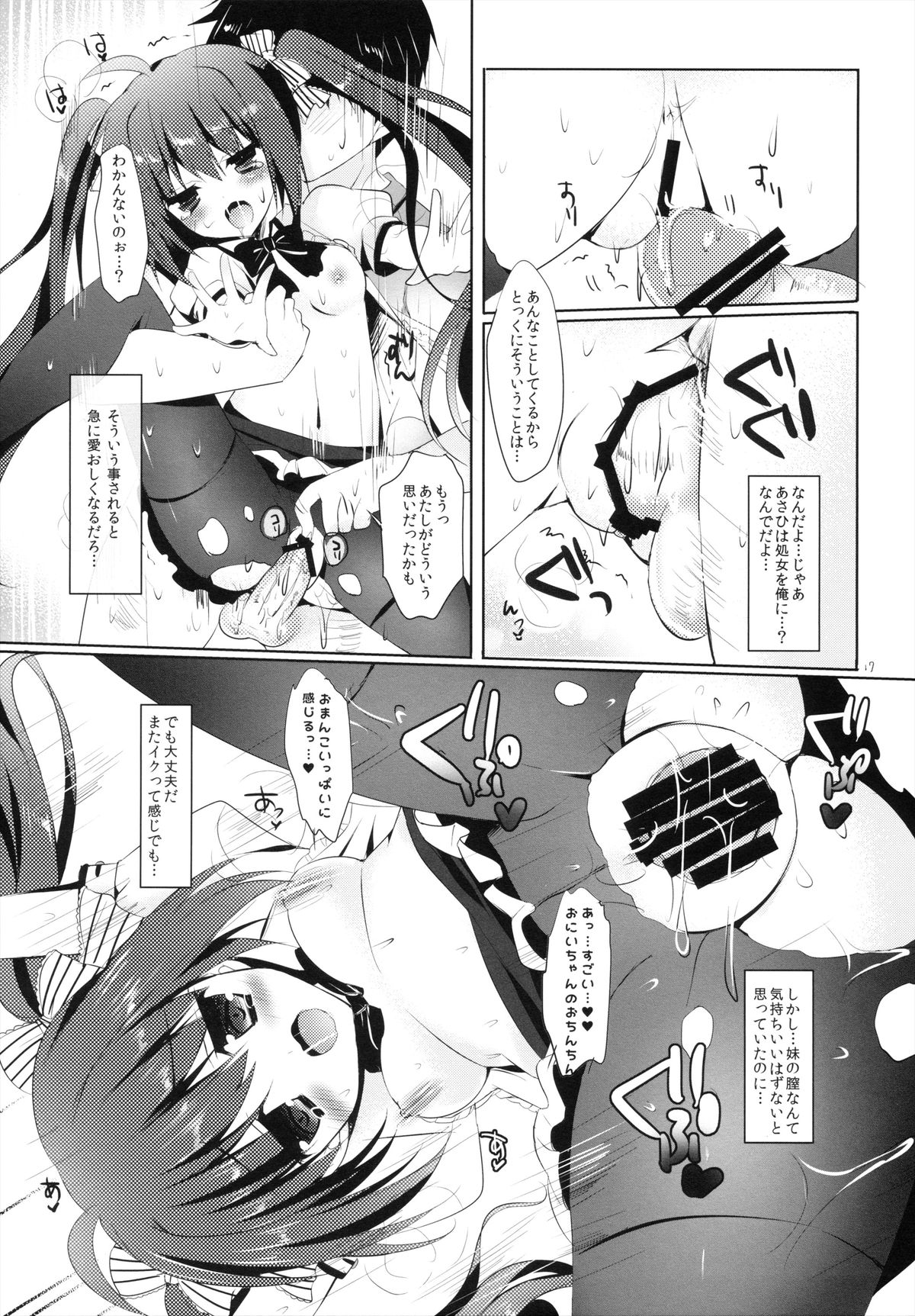 (C84) [moco chouchou (ひさまくまこ)] 夏だけど黒スト