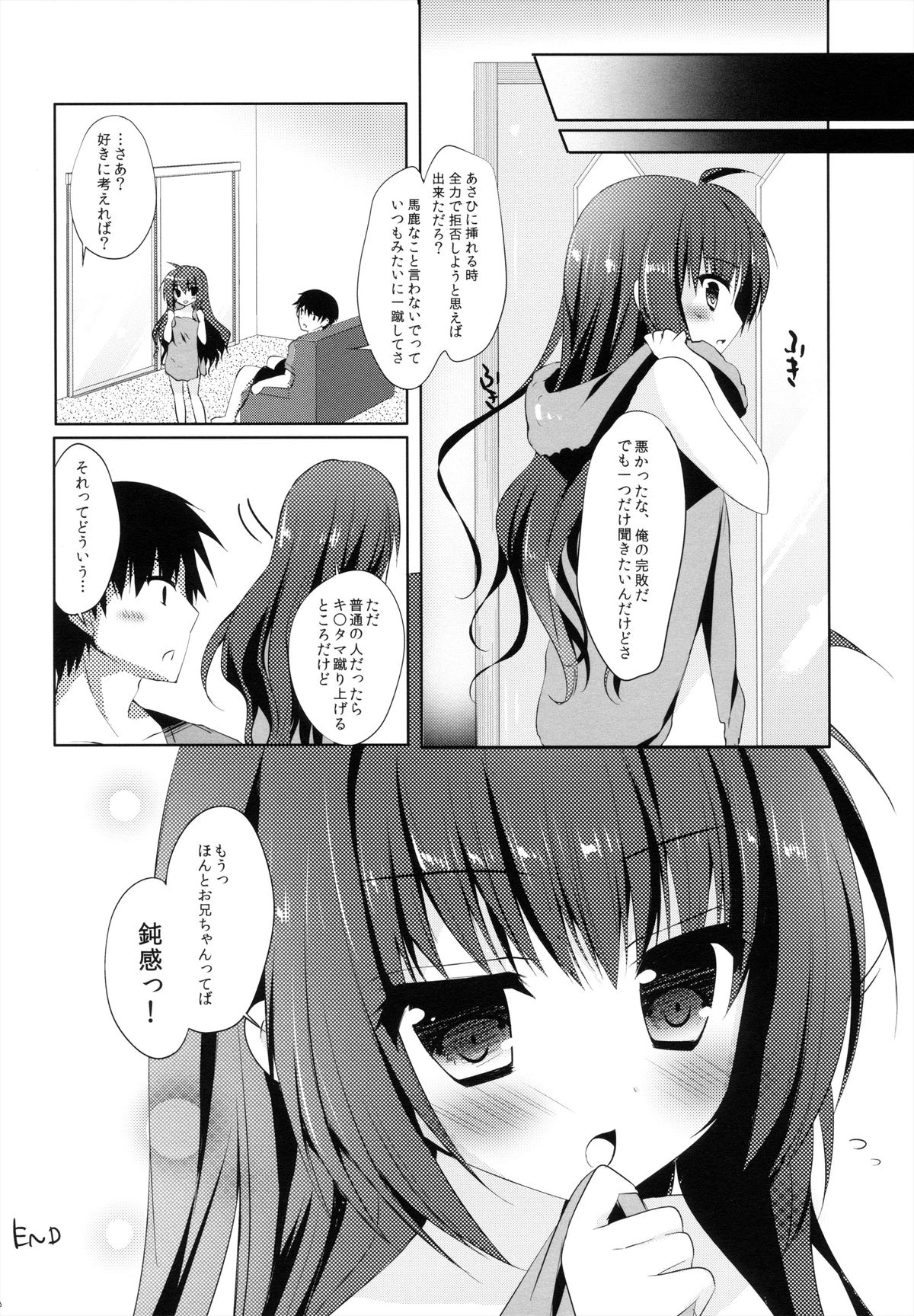 (C84) [moco chouchou (ひさまくまこ)] 夏だけど黒スト