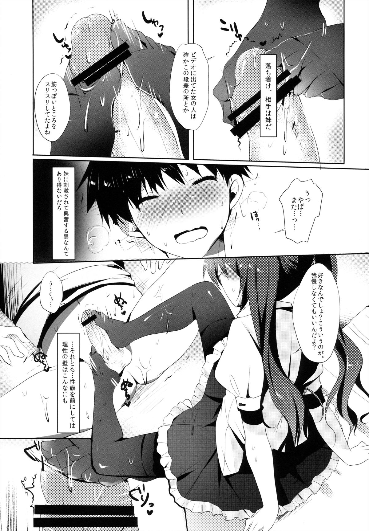 (C84) [moco chouchou (ひさまくまこ)] 夏だけど黒スト
