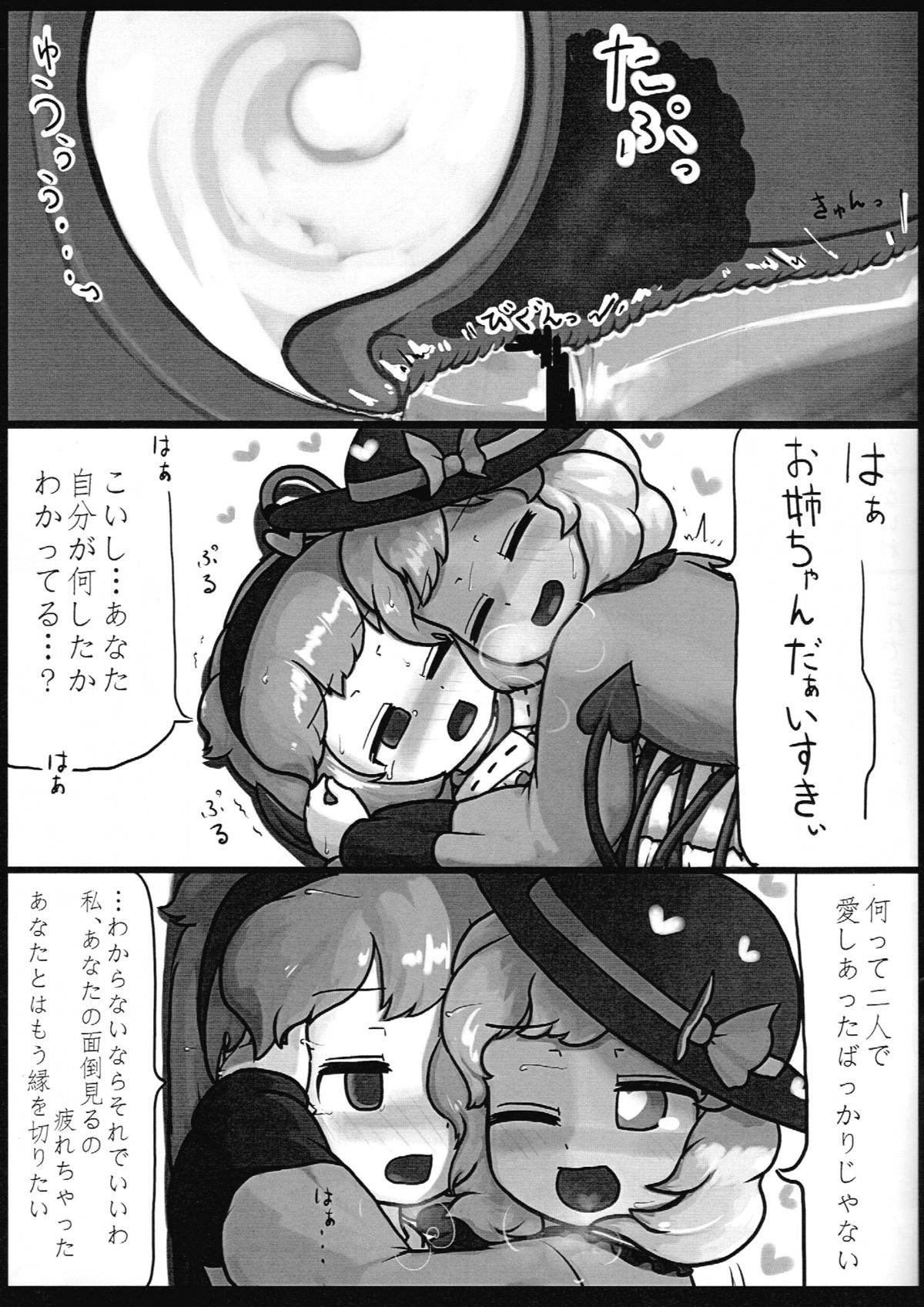 (紅楼夢9) [にんにく畑 (にんにく)] 本能ポリグラフ (東方Project)