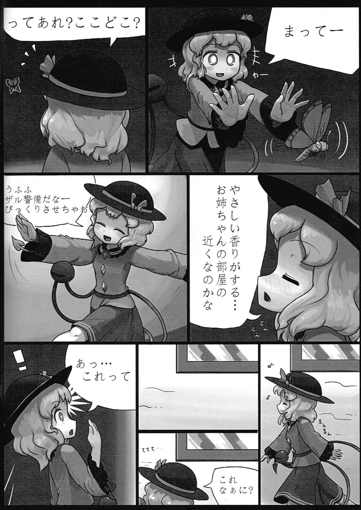 (紅楼夢9) [にんにく畑 (にんにく)] 本能ポリグラフ (東方Project)