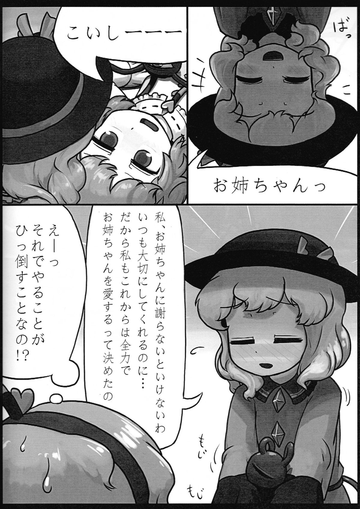 (紅楼夢9) [にんにく畑 (にんにく)] 本能ポリグラフ (東方Project)