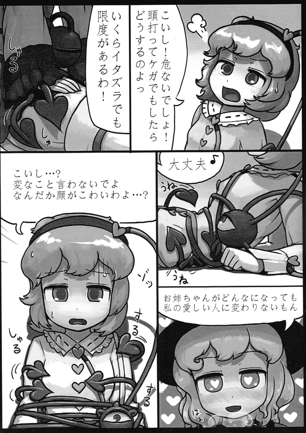 (紅楼夢9) [にんにく畑 (にんにく)] 本能ポリグラフ (東方Project)