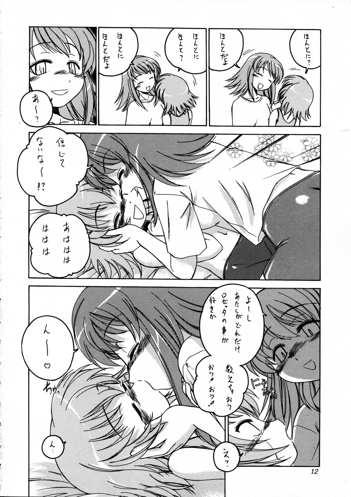 (ふたけっと3) [女真族 (完顔阿骨打)] 漫画産業廃棄物 09 (カレイドスター)