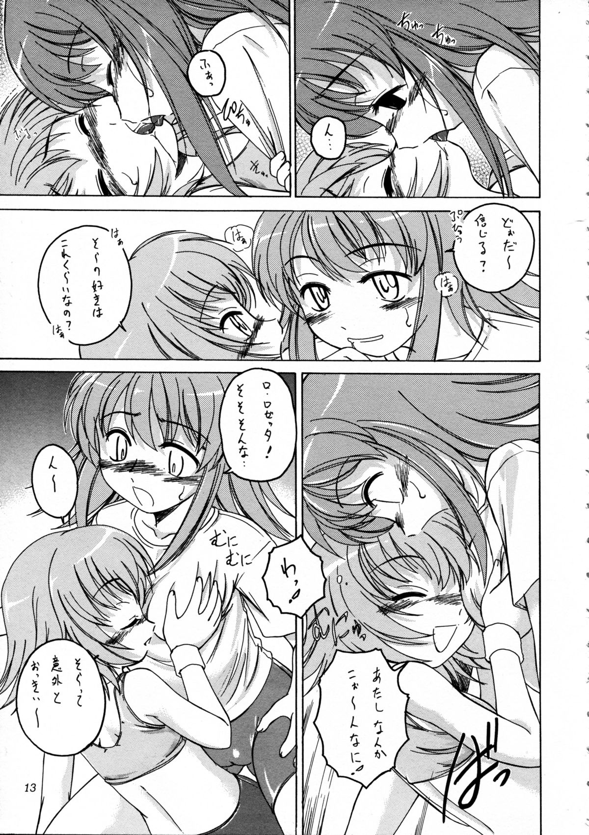 (ふたけっと3) [女真族 (完顔阿骨打)] 漫画産業廃棄物 09 (カレイドスター)