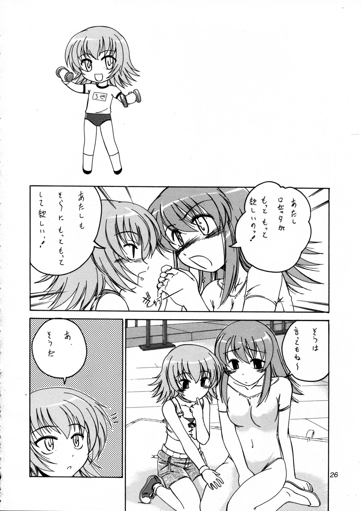 (ふたけっと3) [女真族 (完顔阿骨打)] 漫画産業廃棄物 09 (カレイドスター)