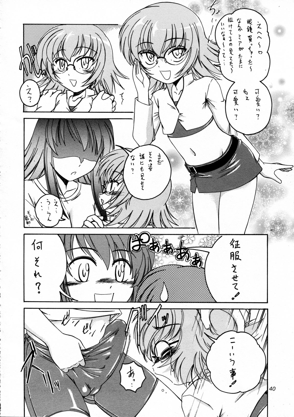 (ふたけっと3) [女真族 (完顔阿骨打)] 漫画産業廃棄物 09 (カレイドスター)