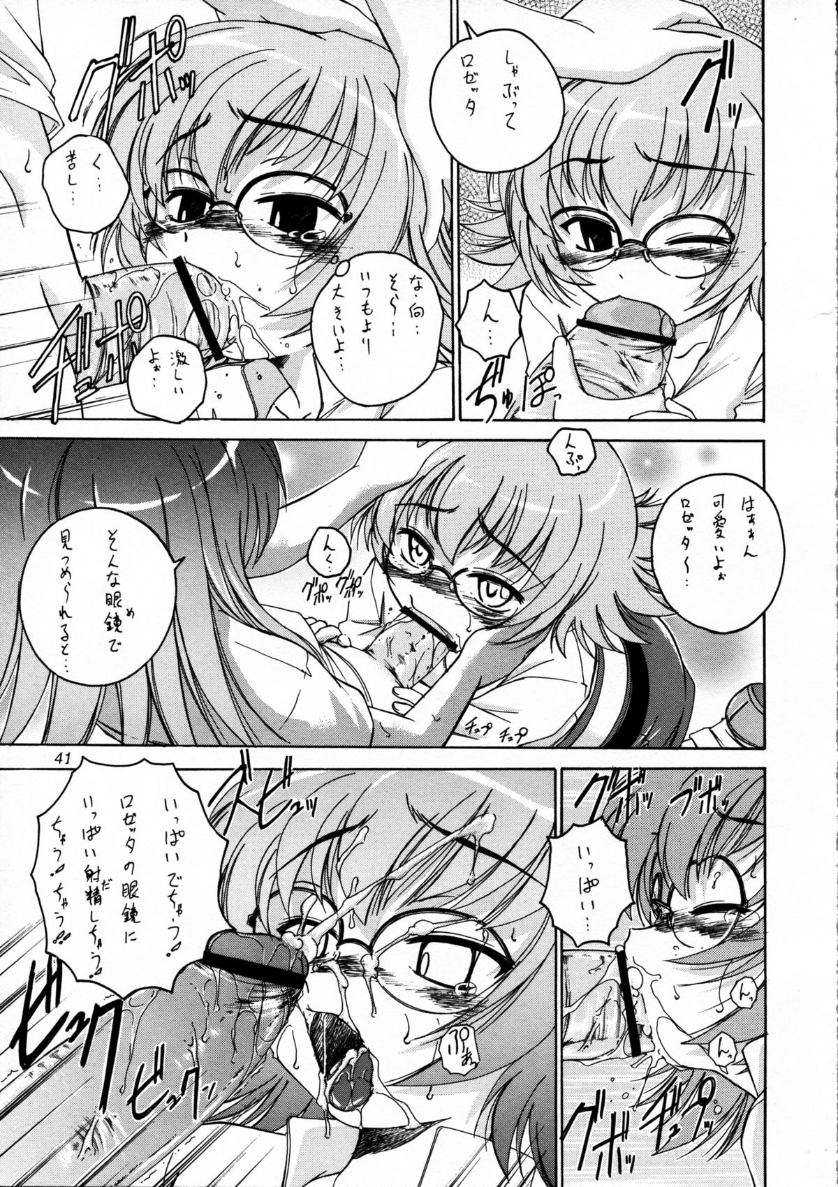 (ふたけっと3) [女真族 (完顔阿骨打)] 漫画産業廃棄物 09 (カレイドスター)