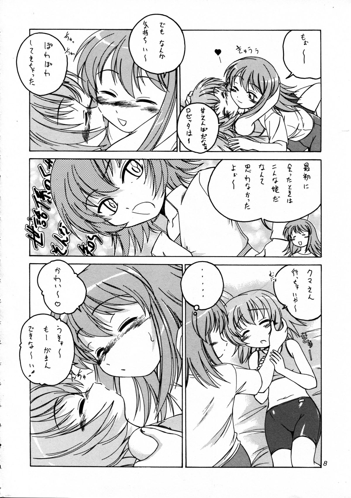 (ふたけっと3) [女真族 (完顔阿骨打)] 漫画産業廃棄物 09 (カレイドスター)