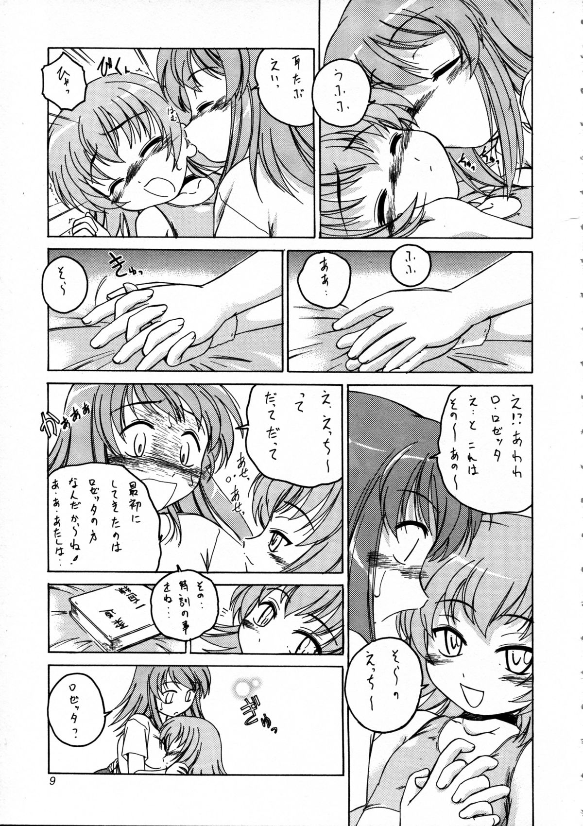 (ふたけっと3) [女真族 (完顔阿骨打)] 漫画産業廃棄物 09 (カレイドスター)