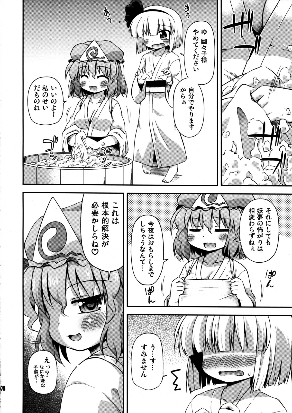 (紅楼夢8) [最果て空間 (緋乃ひの)] うちの従者は下の口が緩い (東方Project)