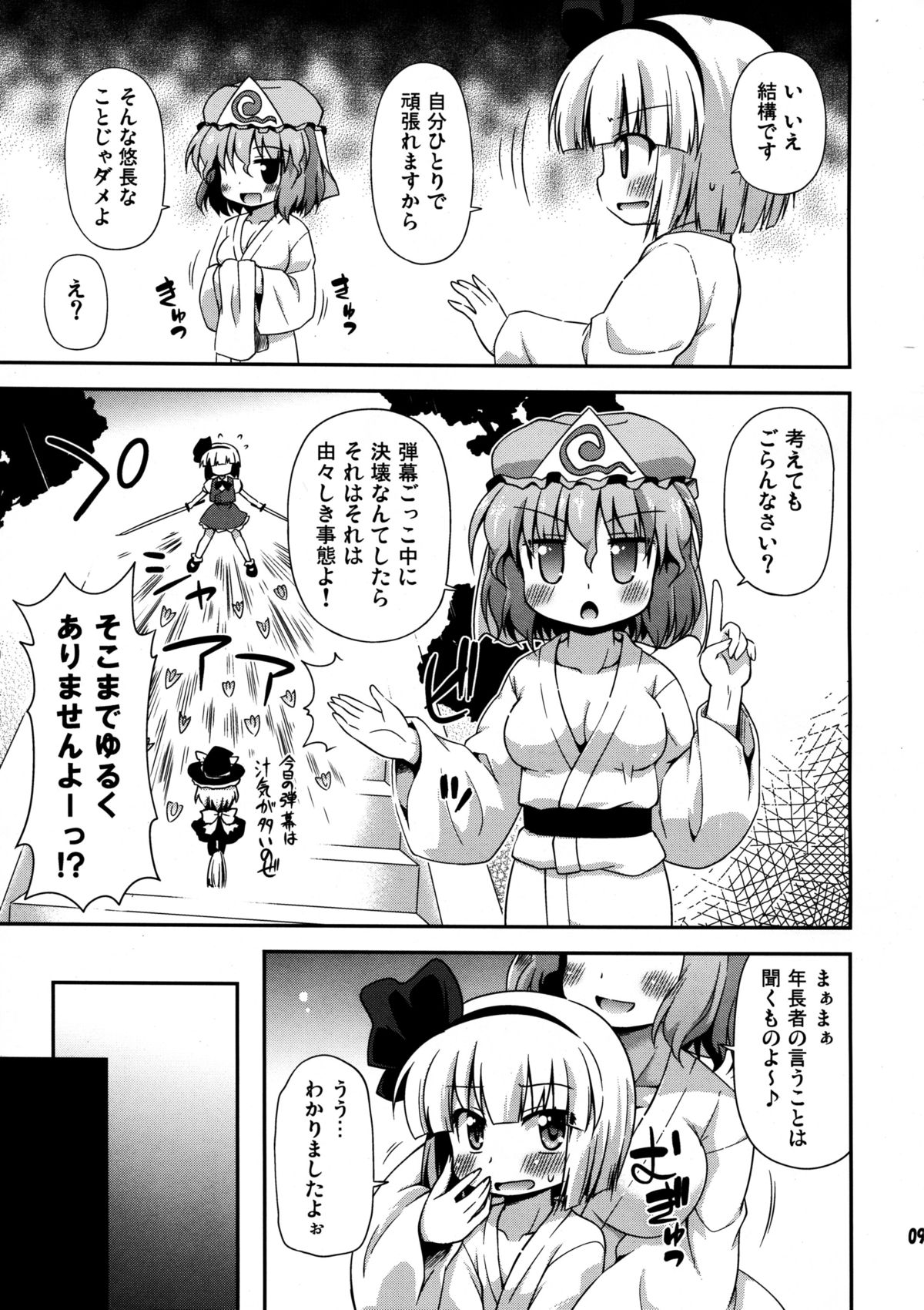 (紅楼夢8) [最果て空間 (緋乃ひの)] うちの従者は下の口が緩い (東方Project)