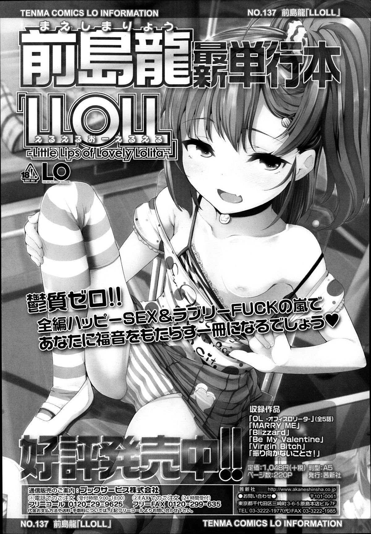 COMIC LO 2014年1月号 Vol.118