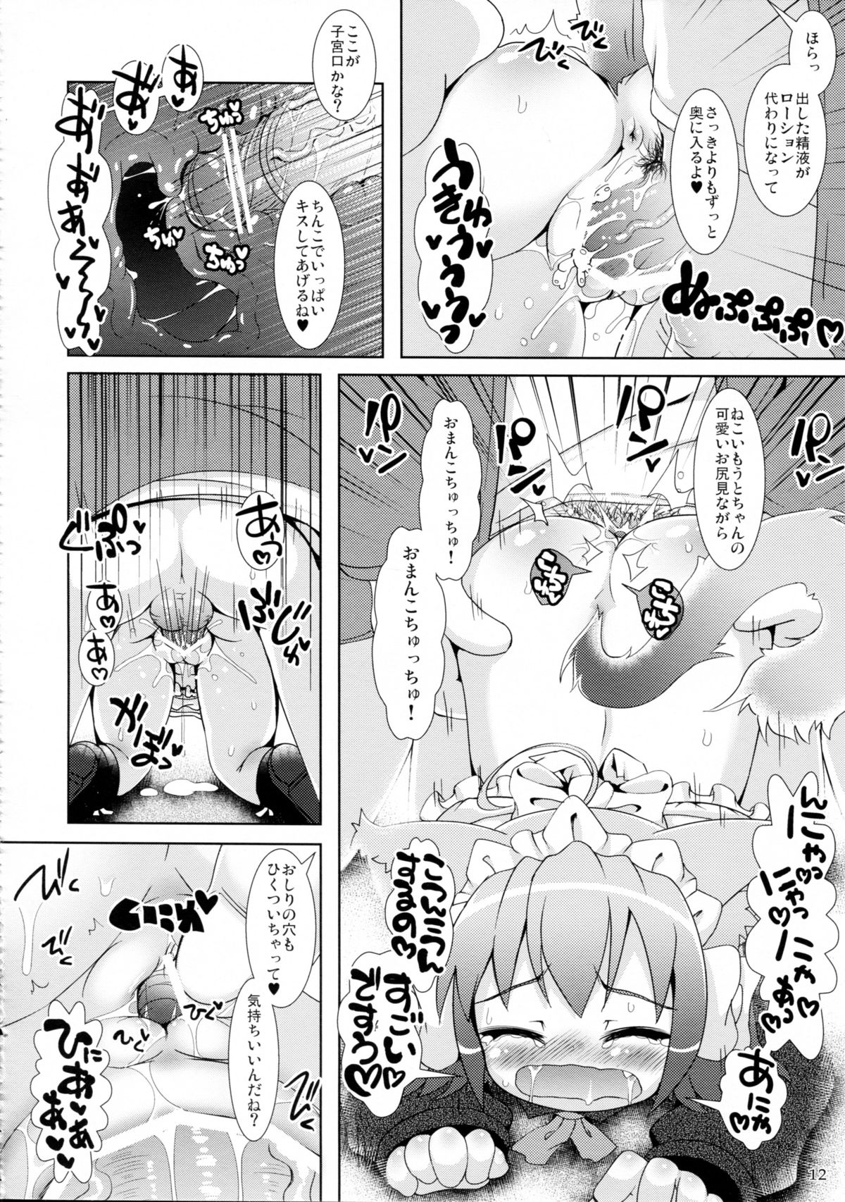 (スキマフェスティバル7) [きゃっといいえっくす (猫兎, 小泉ひつじ, TEC)] ねこいもうととしっぽり