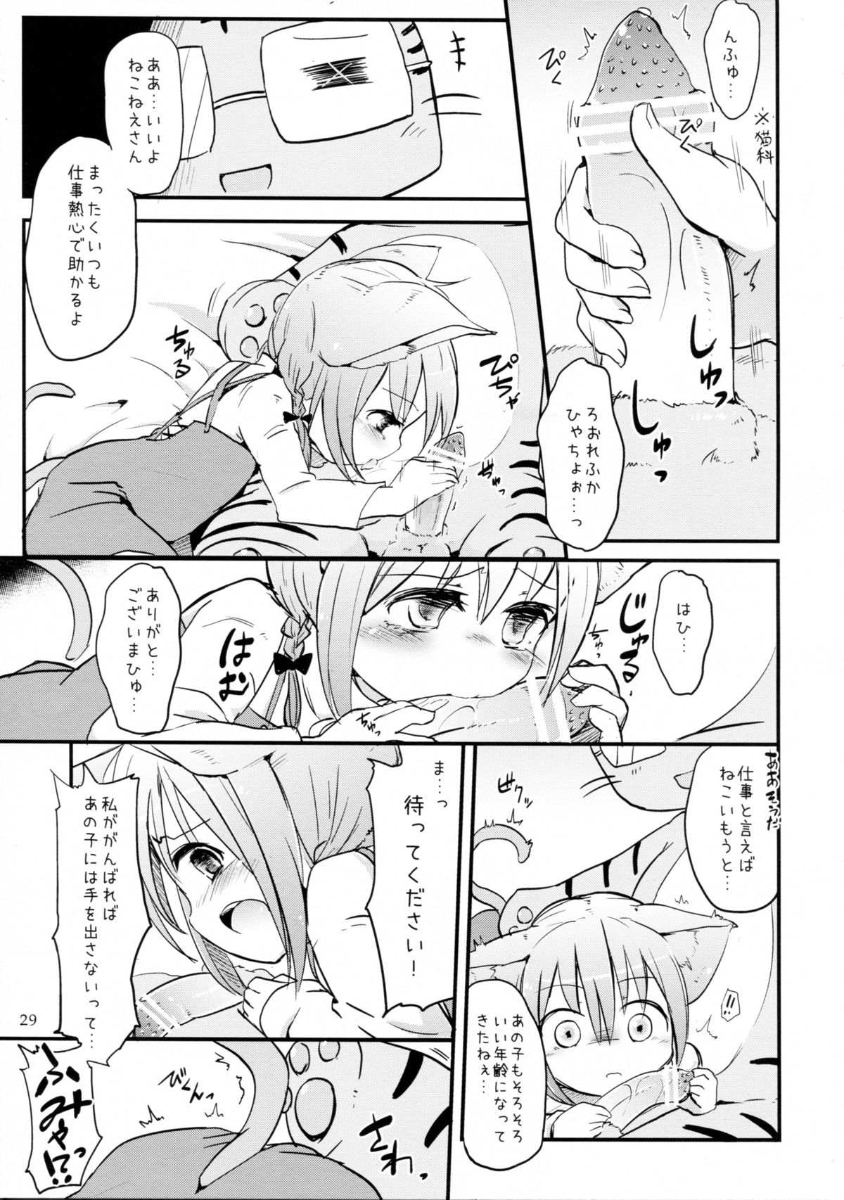 (スキマフェスティバル7) [きゃっといいえっくす (猫兎, 小泉ひつじ, TEC)] ねこいもうととしっぽり