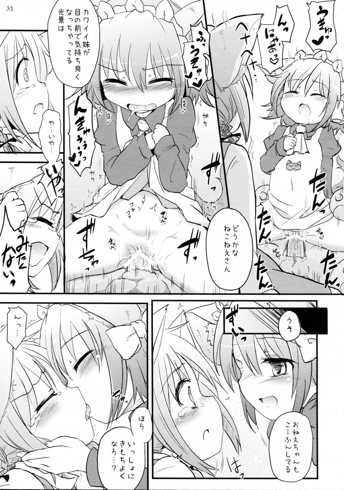 (スキマフェスティバル7) [きゃっといいえっくす (猫兎, 小泉ひつじ, TEC)] ねこいもうととしっぽり