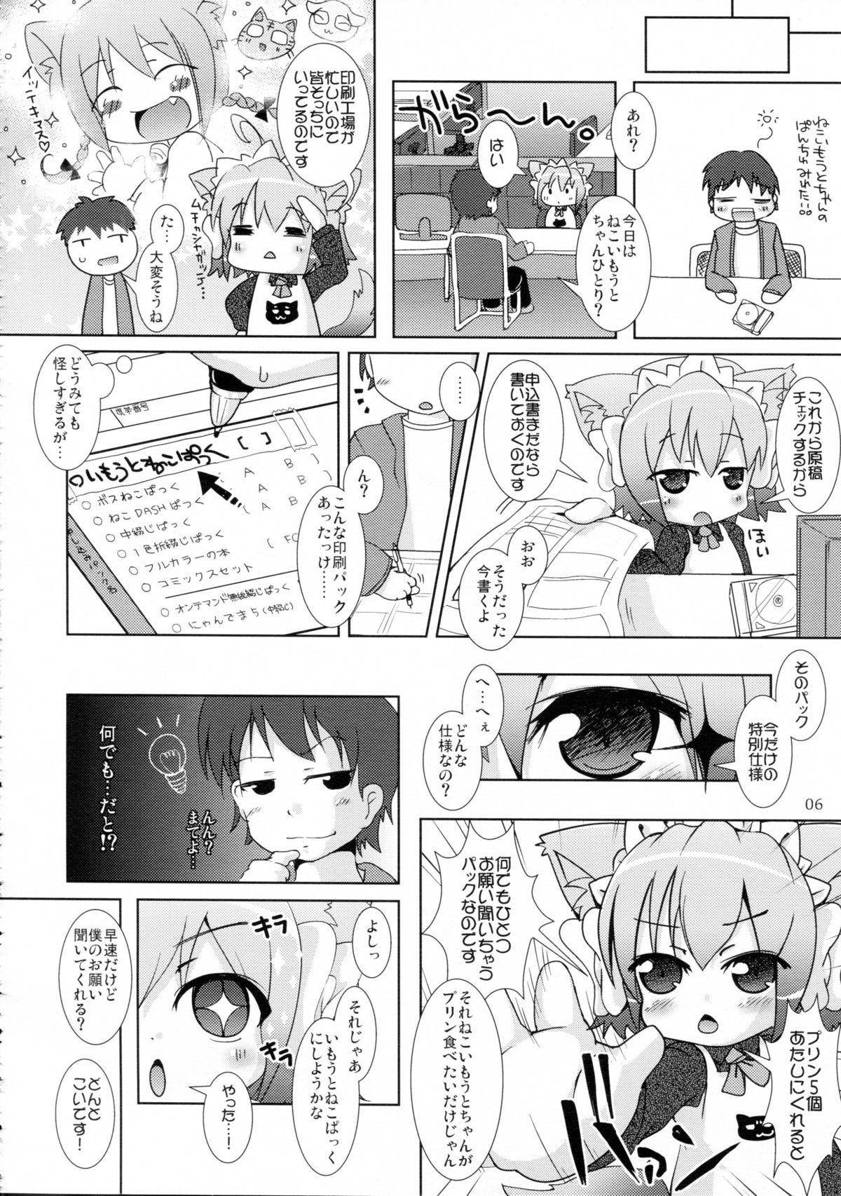 (スキマフェスティバル7) [きゃっといいえっくす (猫兎, 小泉ひつじ, TEC)] ねこいもうととしっぽり