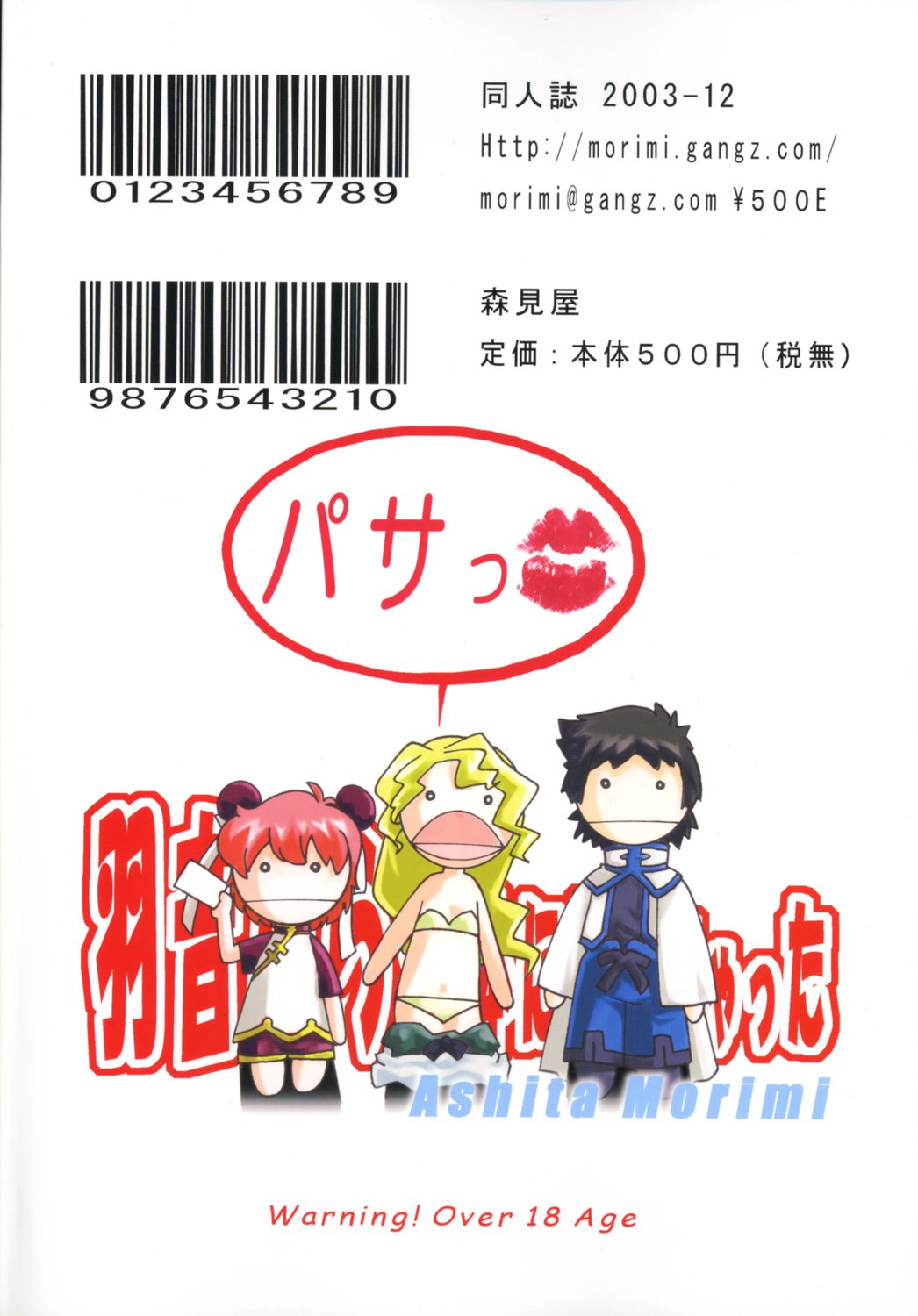 (C65) [森見屋 (森見明日)] 森見屋8号店 羽音たらく本になっちゃった (おねがい☆ツインズ,R.O.D THE TV)