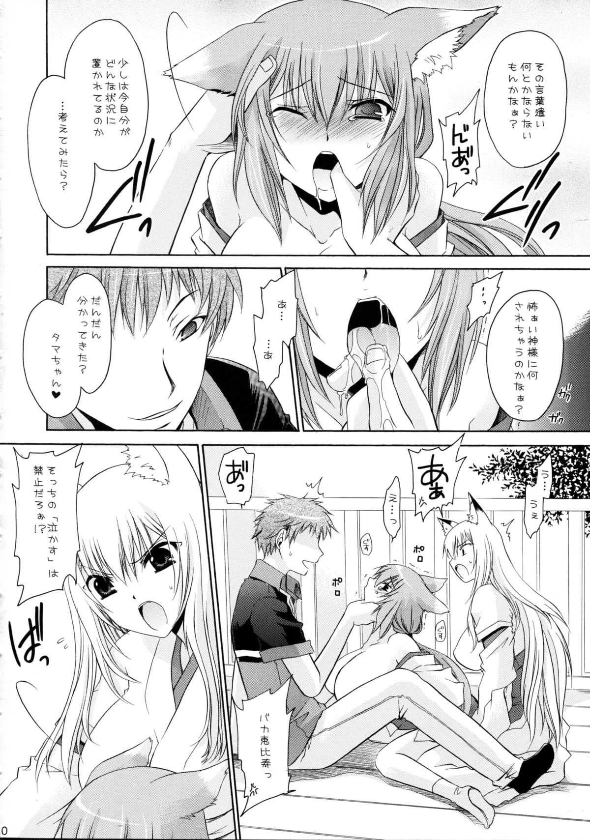 (こみトレ14) [雲丹屋 (東雲龍)] かみさまいじり2 (我が家のお稲荷さま。)