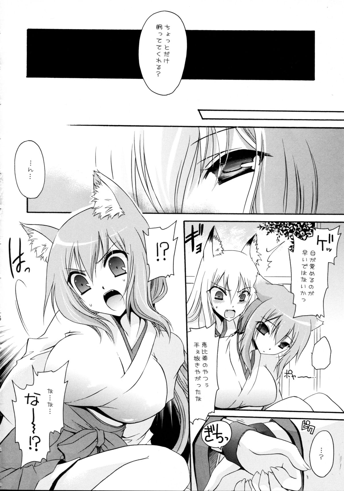 (こみトレ14) [雲丹屋 (東雲龍)] かみさまいじり2 (我が家のお稲荷さま。)