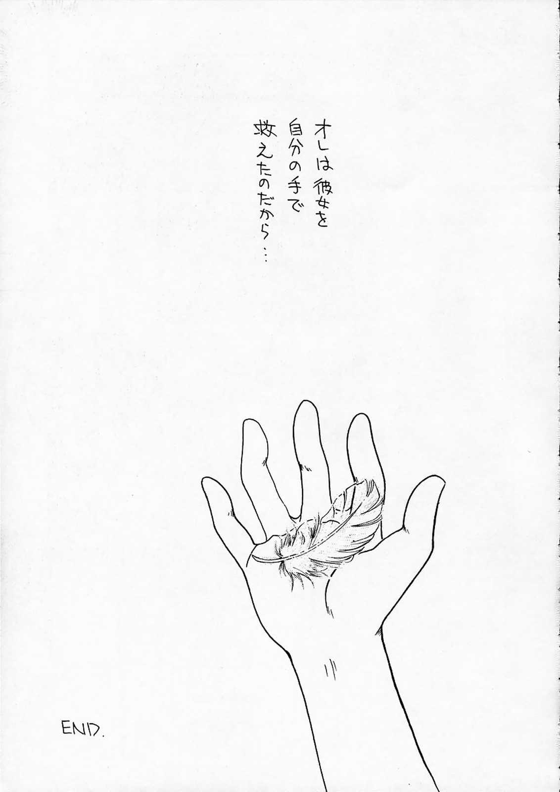 [怪奇日蝕 (綾野なおと)] さよならじゃない (カノン)