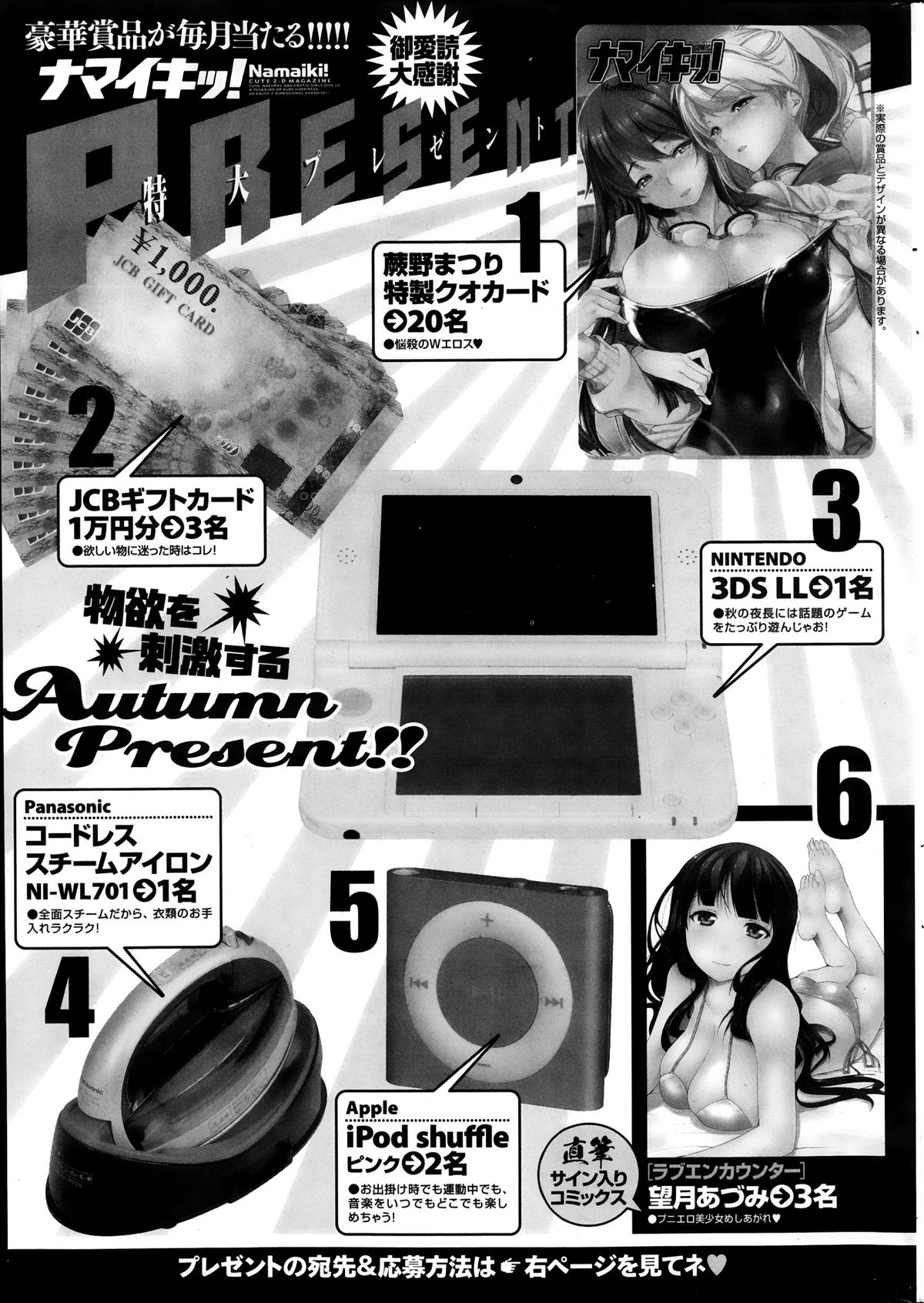 ナマイキッ！ 2013年11月号