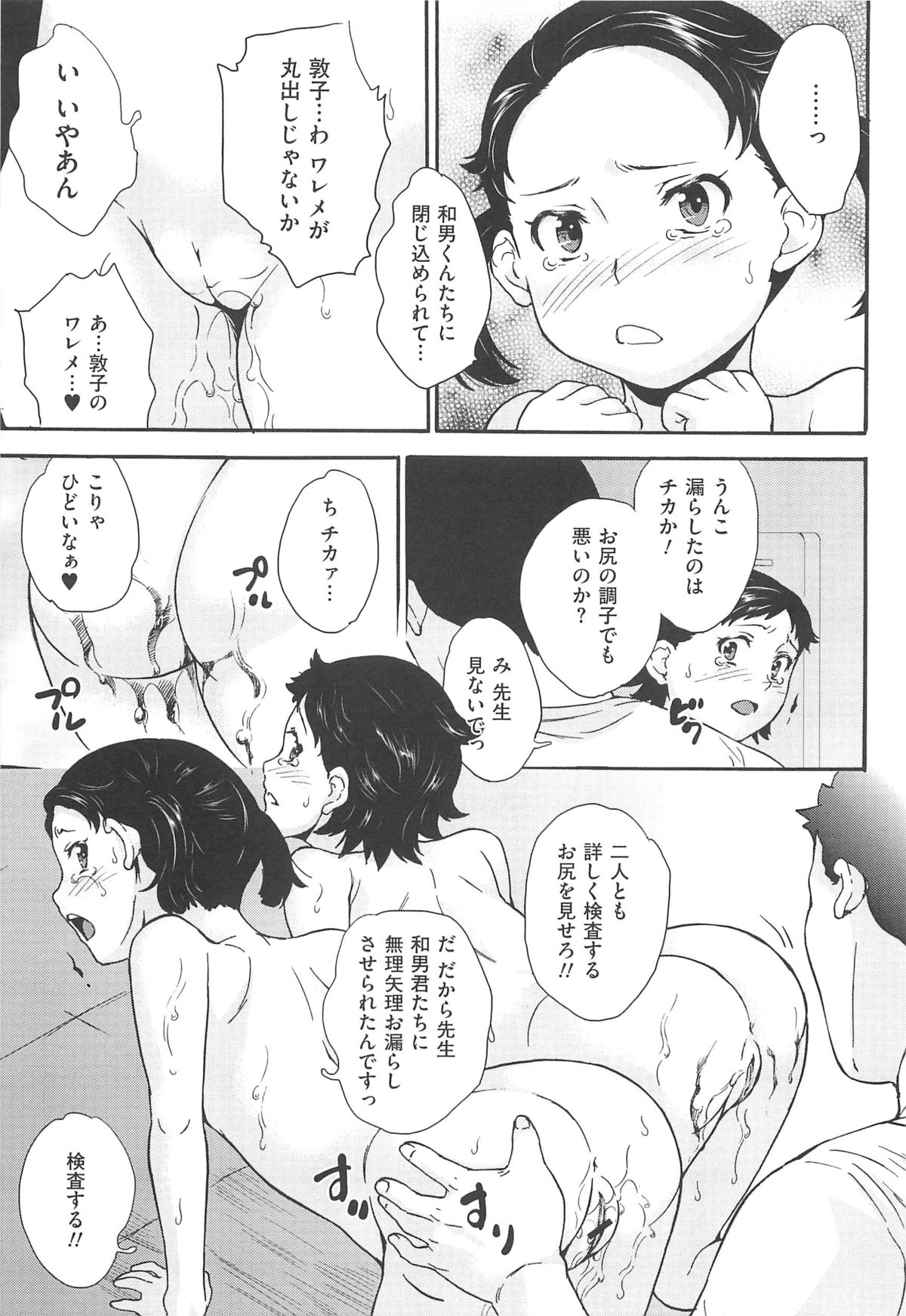 [朝比奈まこと] 美少女秘所いじめ