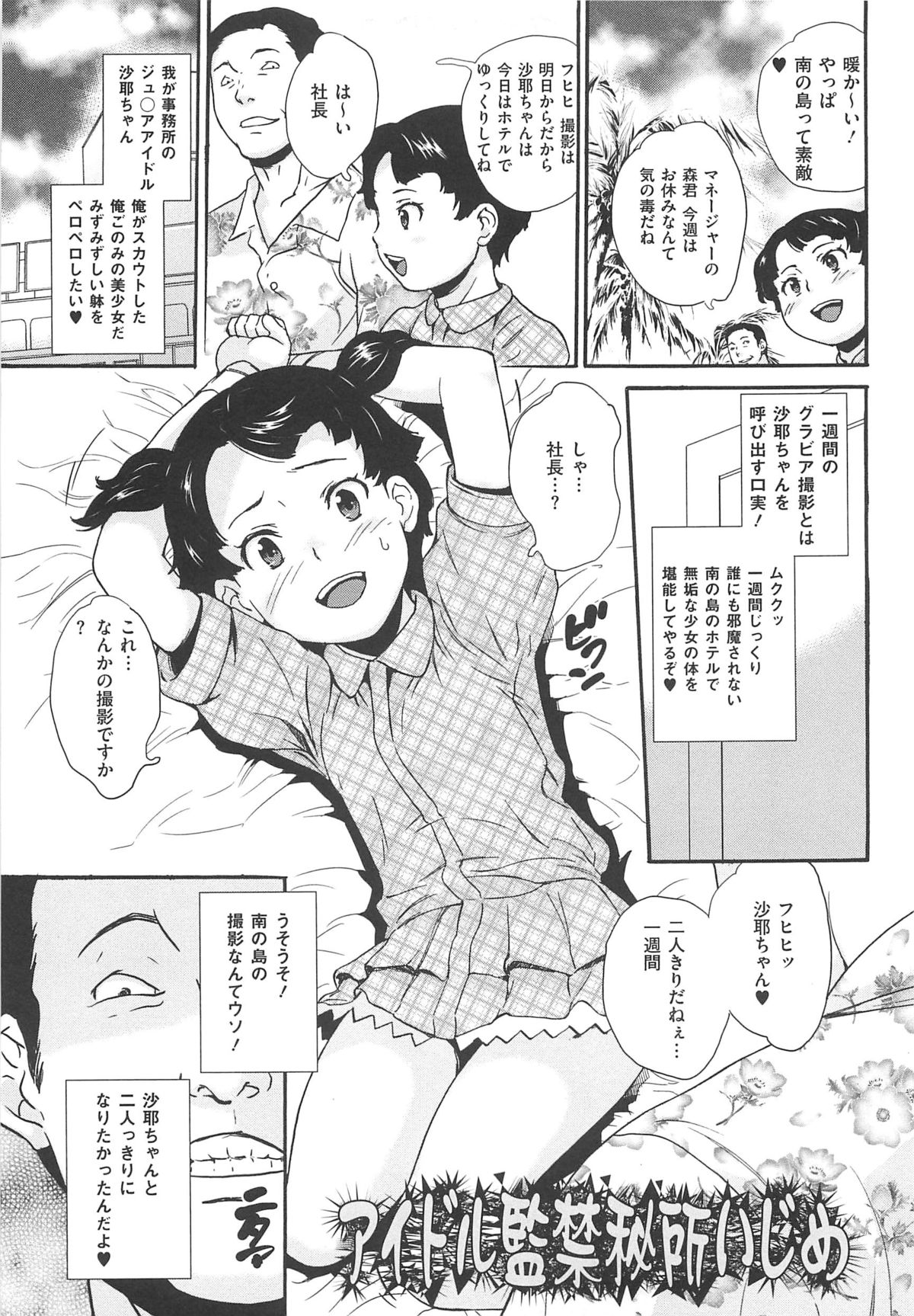 [朝比奈まこと] 美少女秘所いじめ