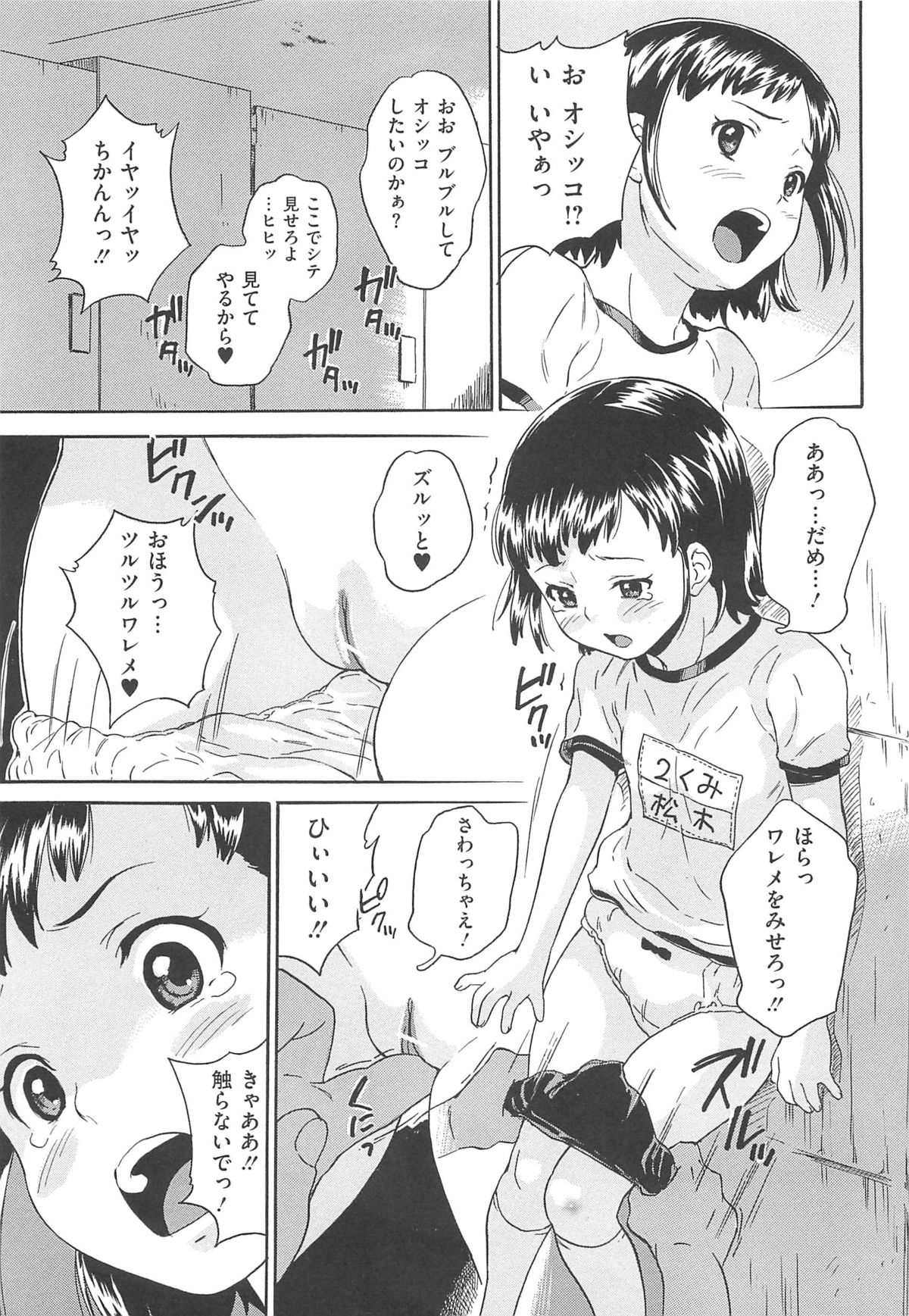 [朝比奈まこと] 美少女秘所いじめ