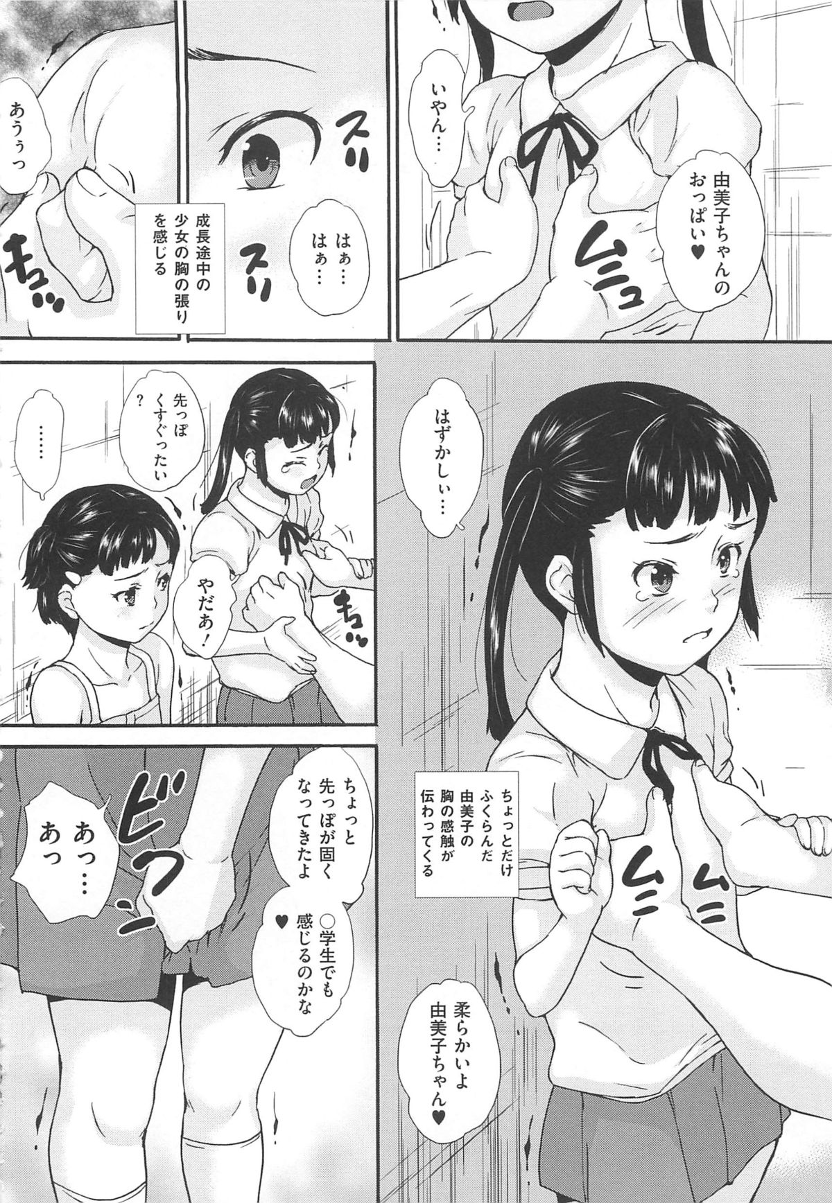 [朝比奈まこと] 美少女秘所いじめ