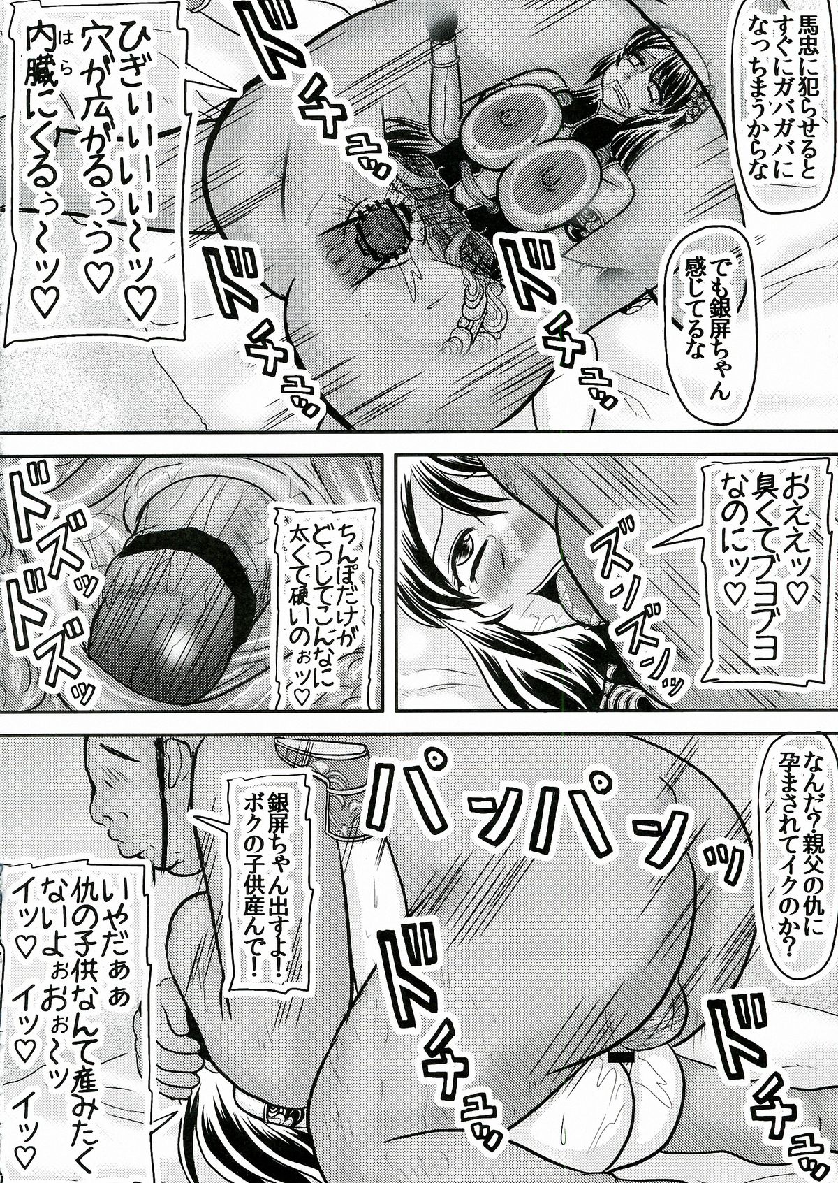 (COMIC1☆7) [拠点兵長 (祝たけし)] 姦・銀屏 (三國無双)