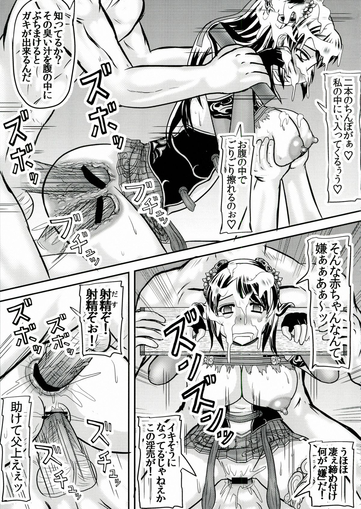 (COMIC1☆7) [拠点兵長 (祝たけし)] 姦・銀屏 (三國無双)