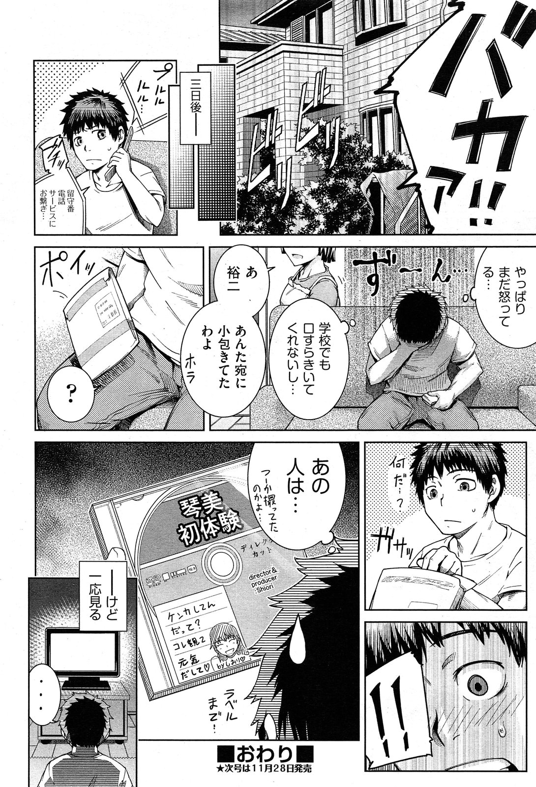 COMIC 阿吽 2013年12月号