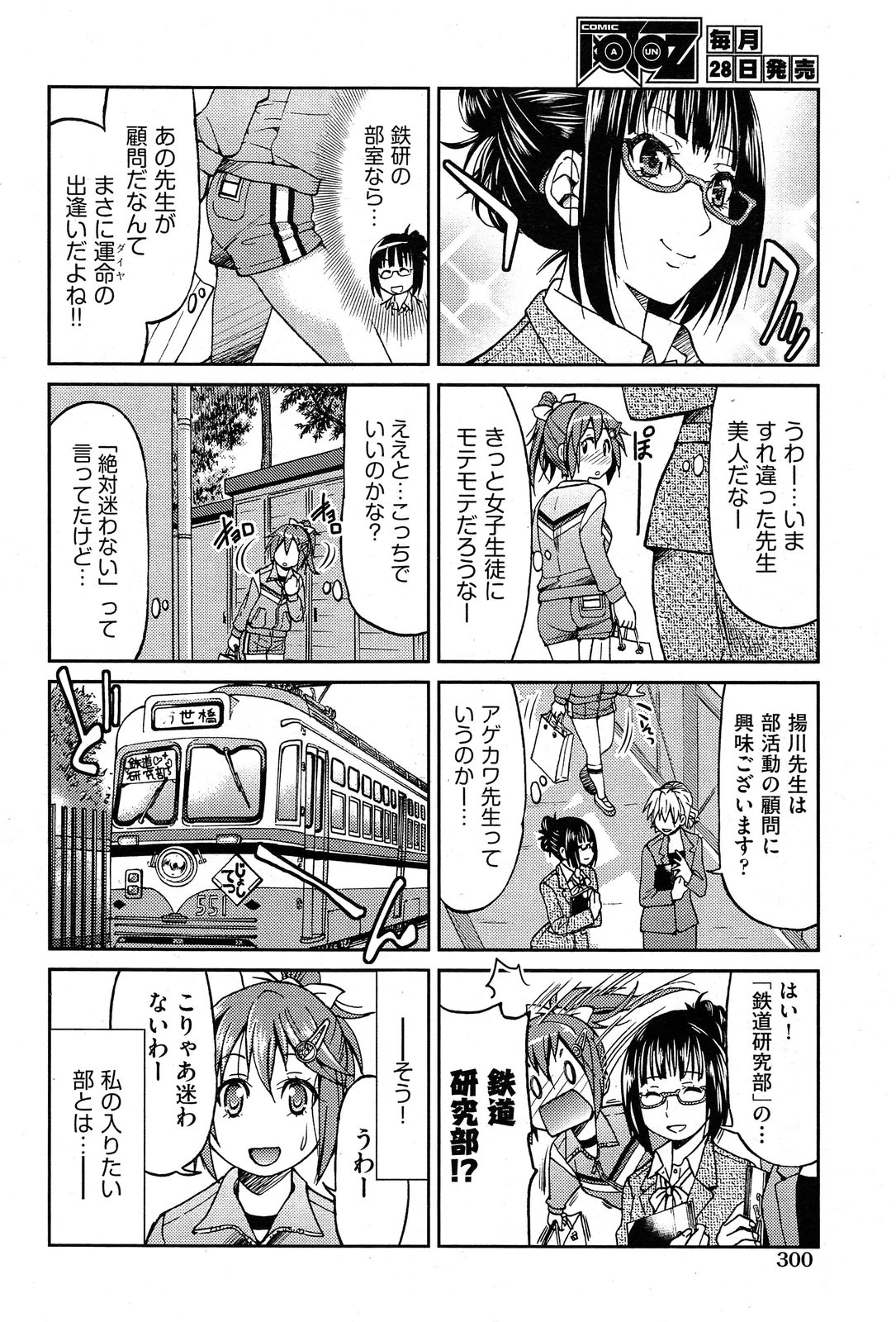 COMIC 阿吽 2013年12月号