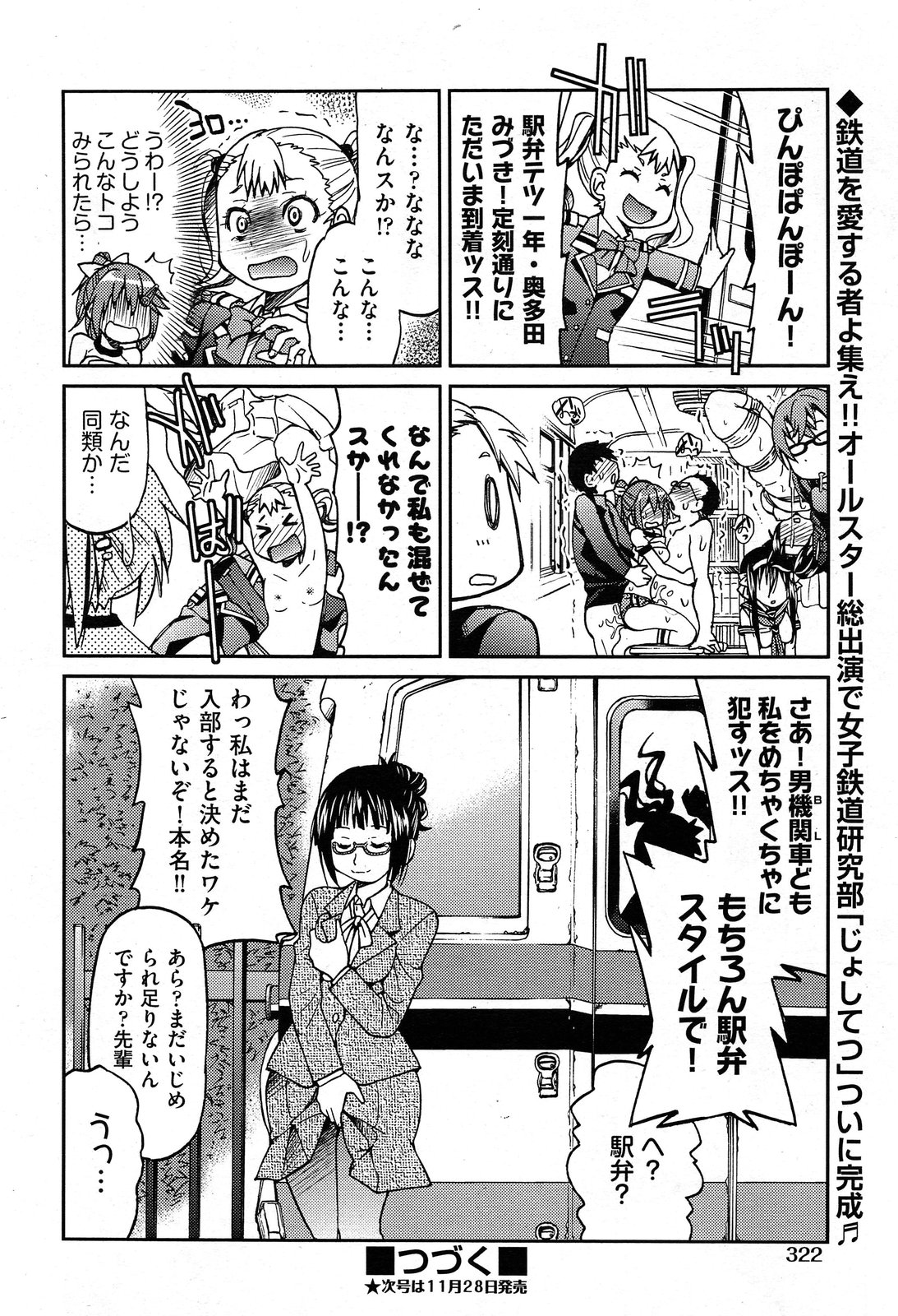 COMIC 阿吽 2013年12月号