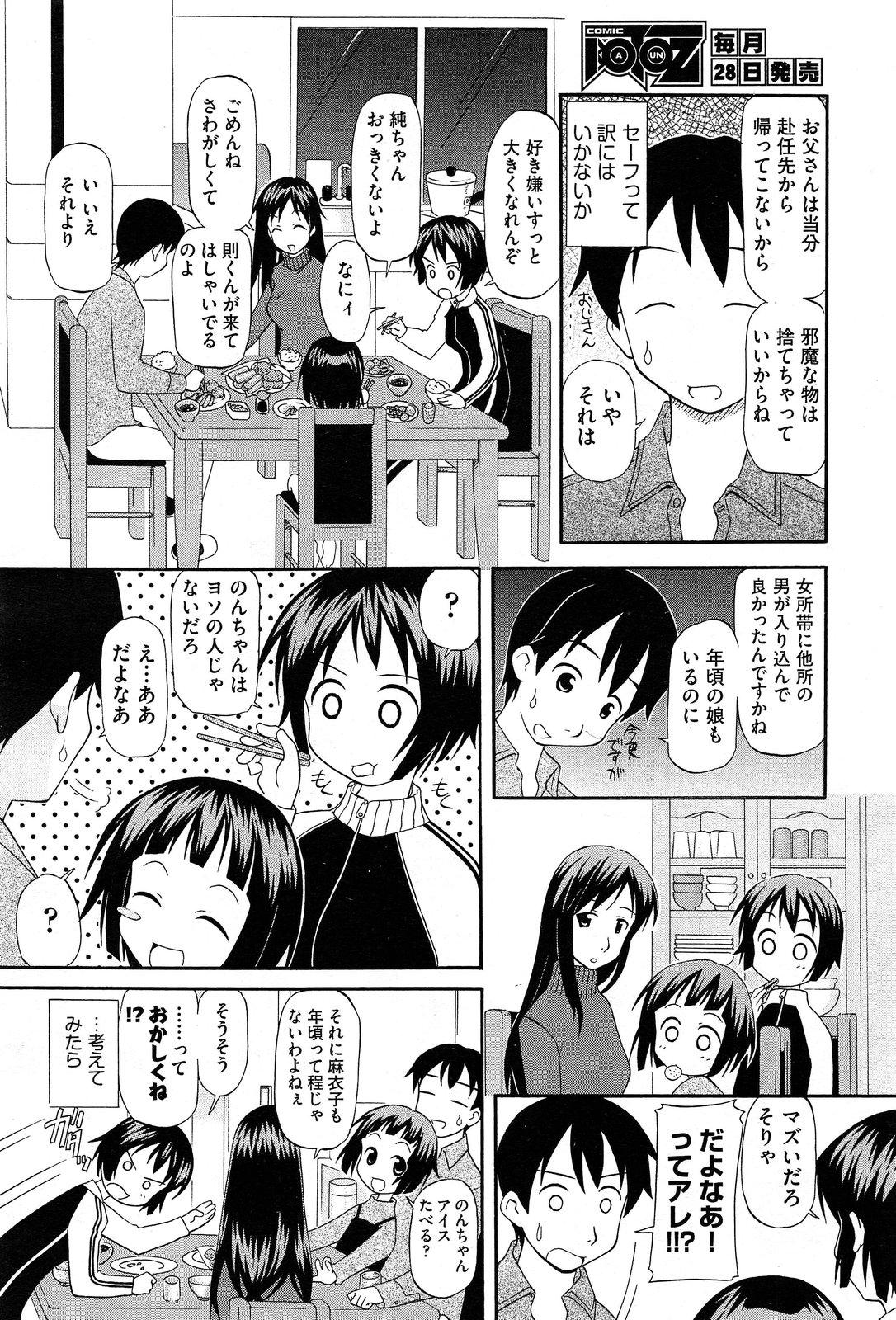 COMIC 阿吽 2013年12月号