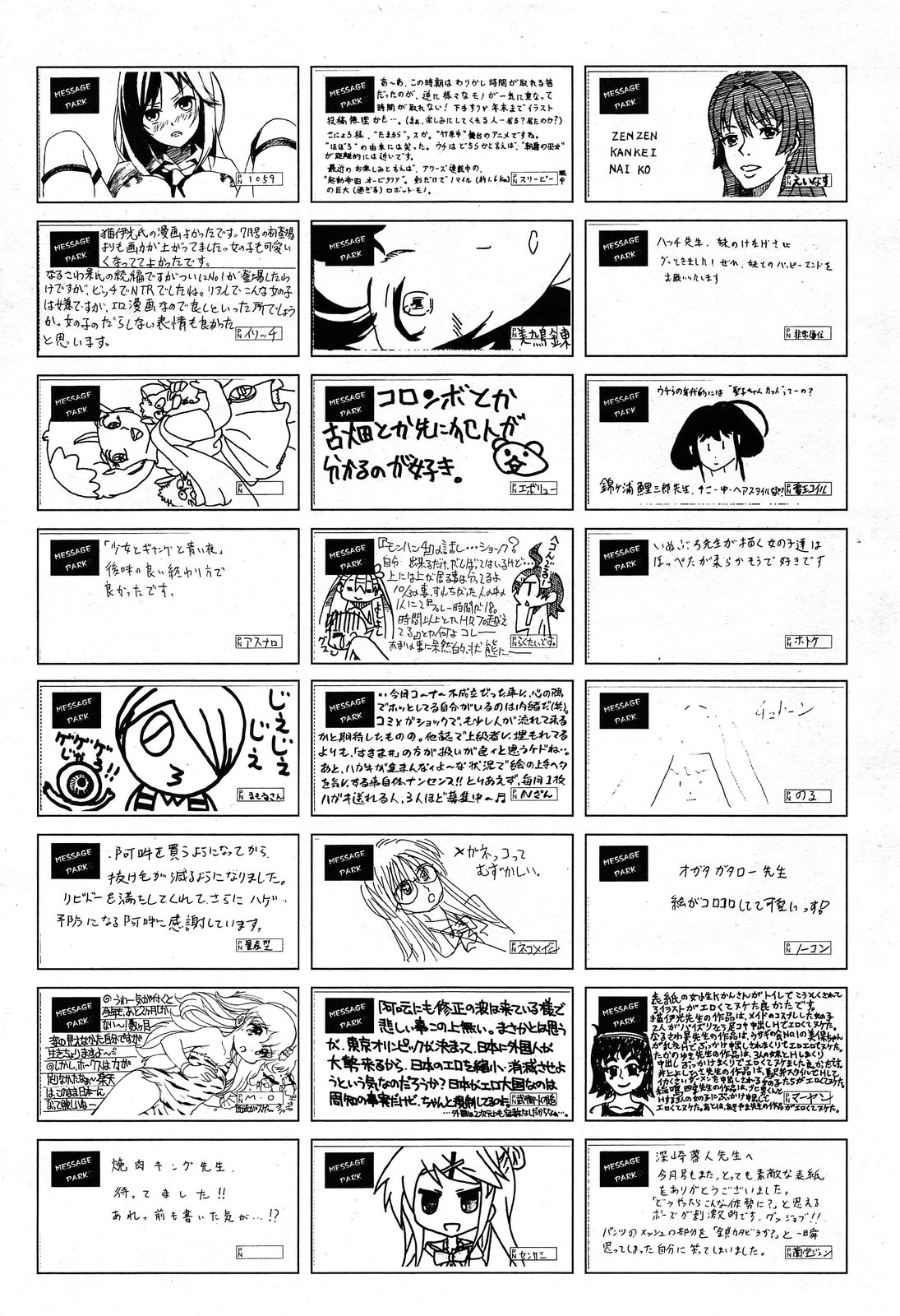 COMIC 阿吽 2013年12月号