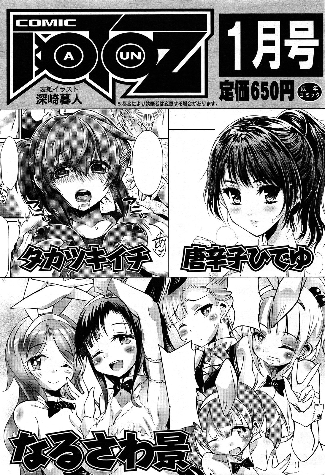 COMIC 阿吽 2013年12月号